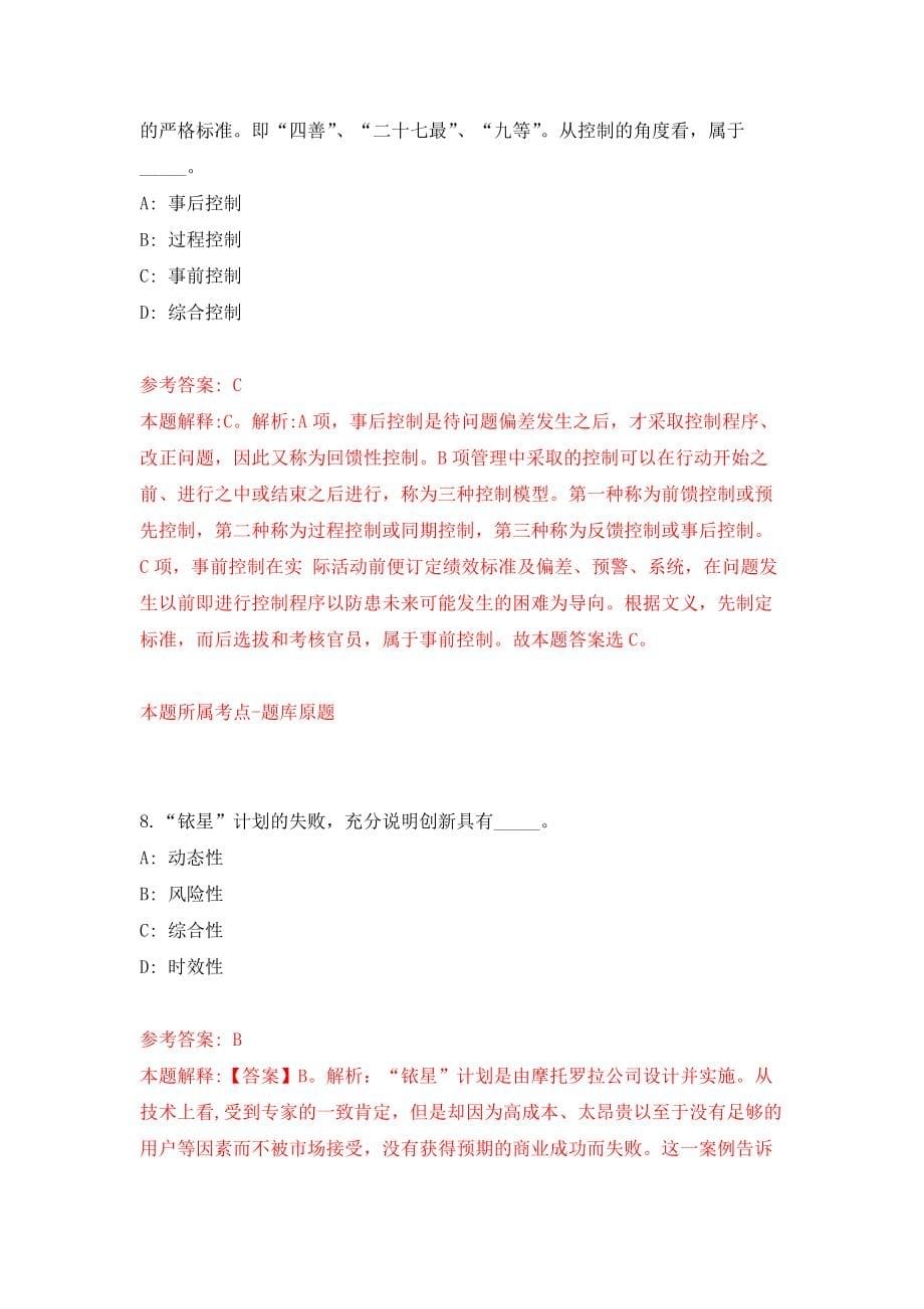 浙江金华市城市有机更新和房屋征收指导中心公开招聘编外人员2人练习训练卷（第0卷）_第5页