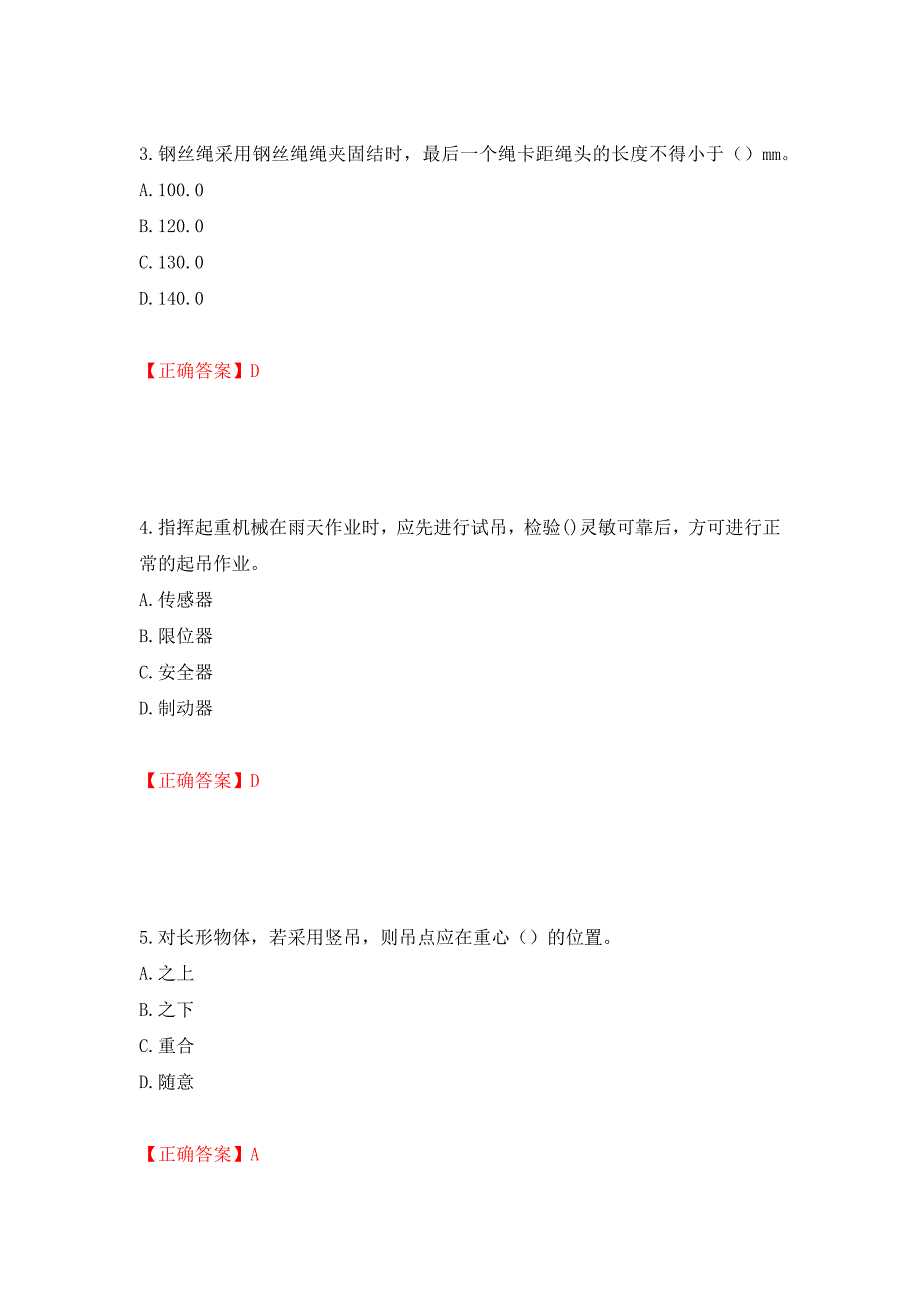 建筑起重信号司索工考试题库模拟训练含答案（第29套）_第2页