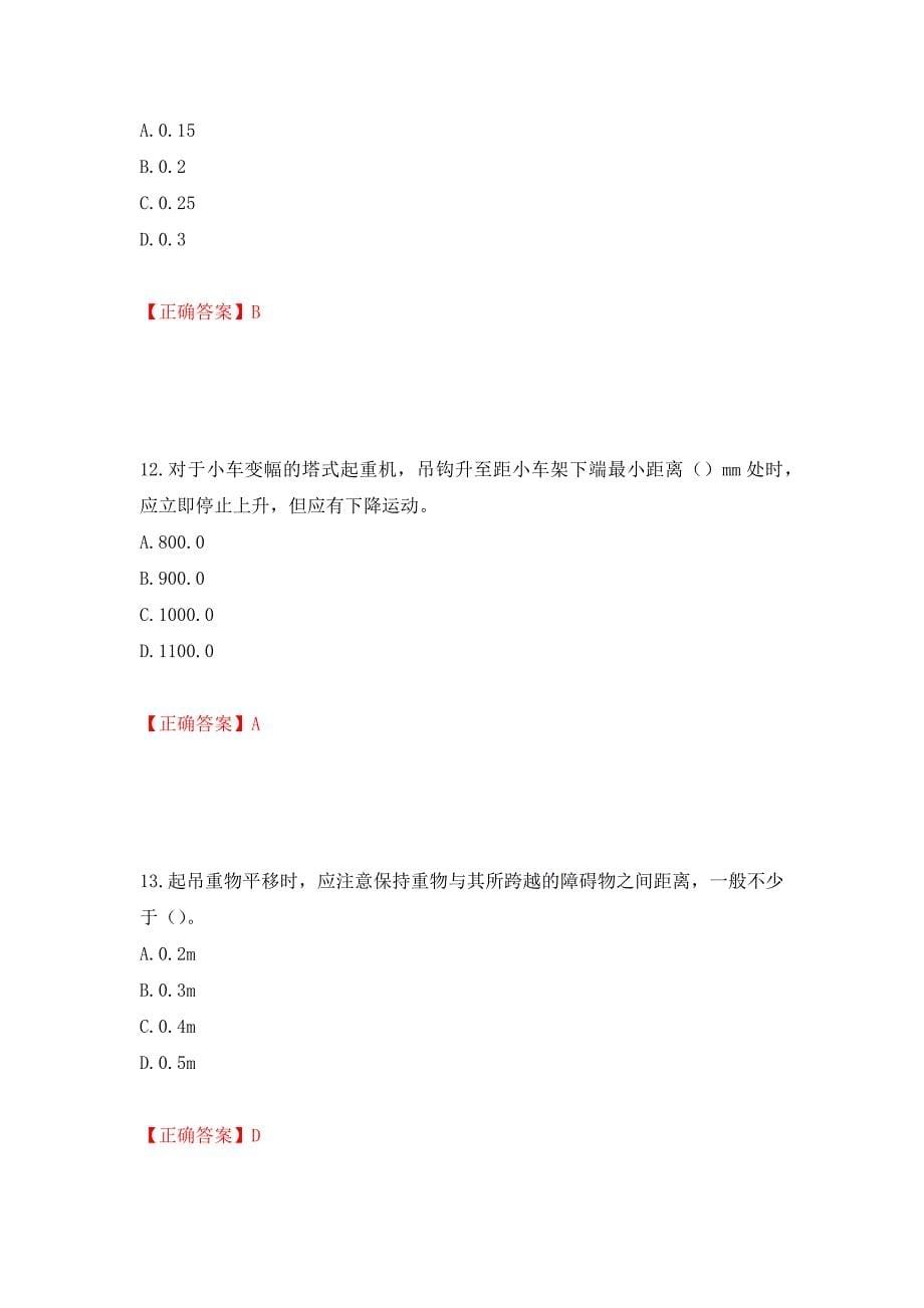 建筑起重信号司索工考试题库模拟训练含答案（第29套）_第5页