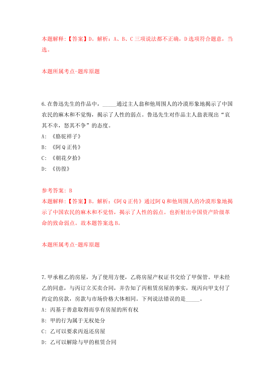 广东清远连南瑶族自治县机关事务管理局公开招聘政府购买服务人员2人强化卷3_第4页