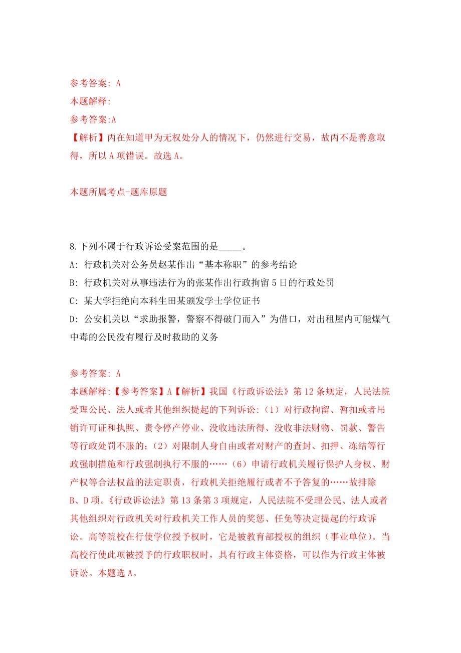 广东清远连南瑶族自治县机关事务管理局公开招聘政府购买服务人员2人强化卷3_第5页