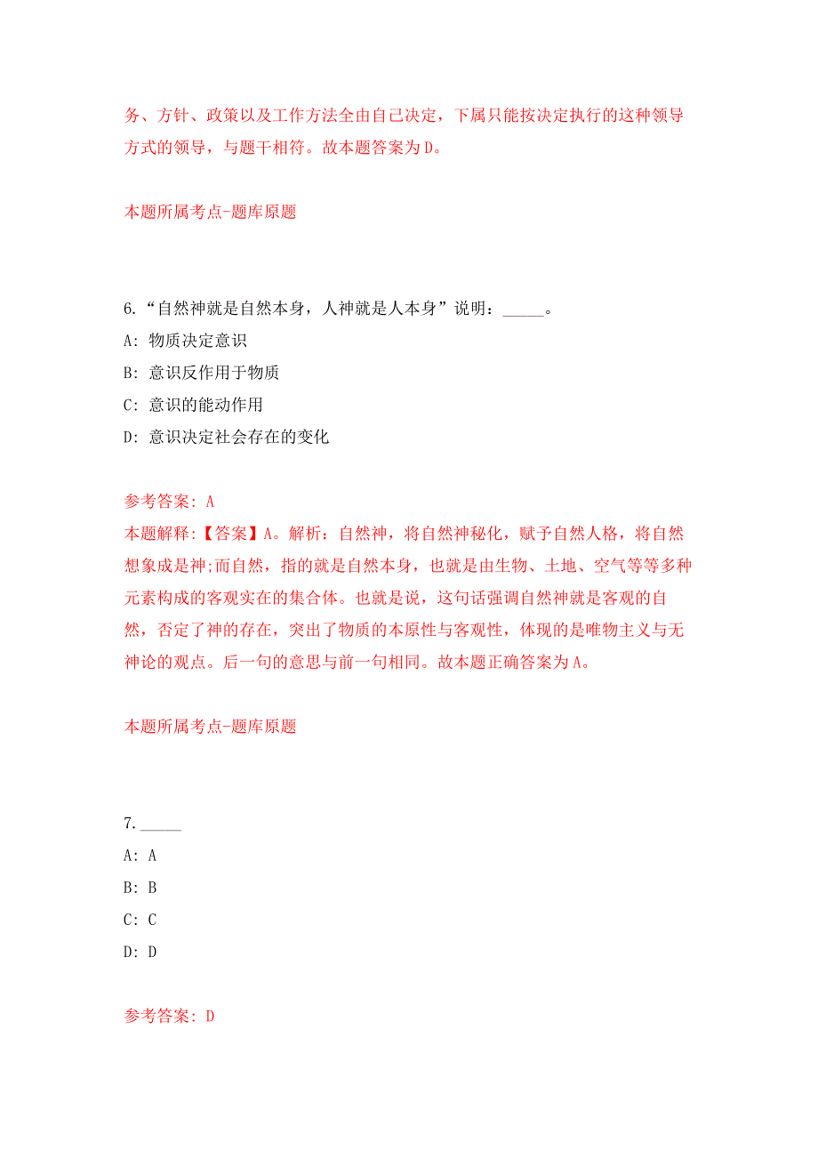 贵州省铜仁市碧江区教育系统公开引进43名高层次及急需紧缺人才实施押题卷9_第4页