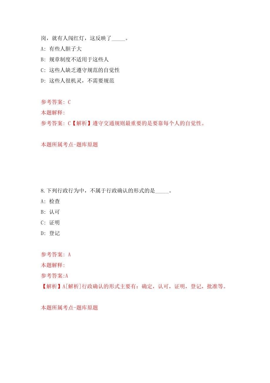 浙江金华市东阳市部分事业单位公开招聘98人练习训练卷（第2卷）_第5页