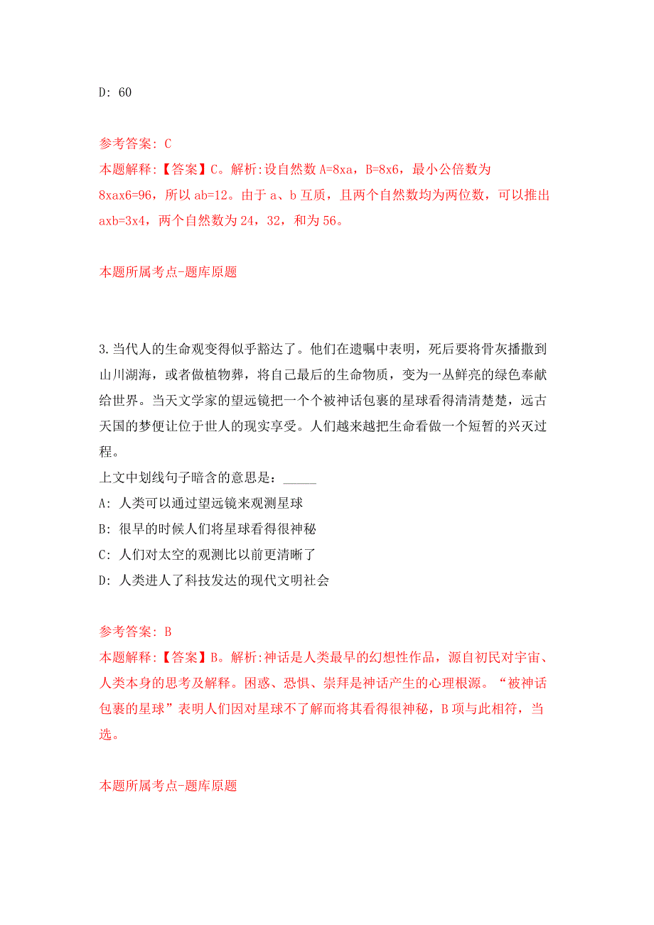 福建省交通运输综合保障服务中心招考1名劳务派遣人员押题卷3_第2页