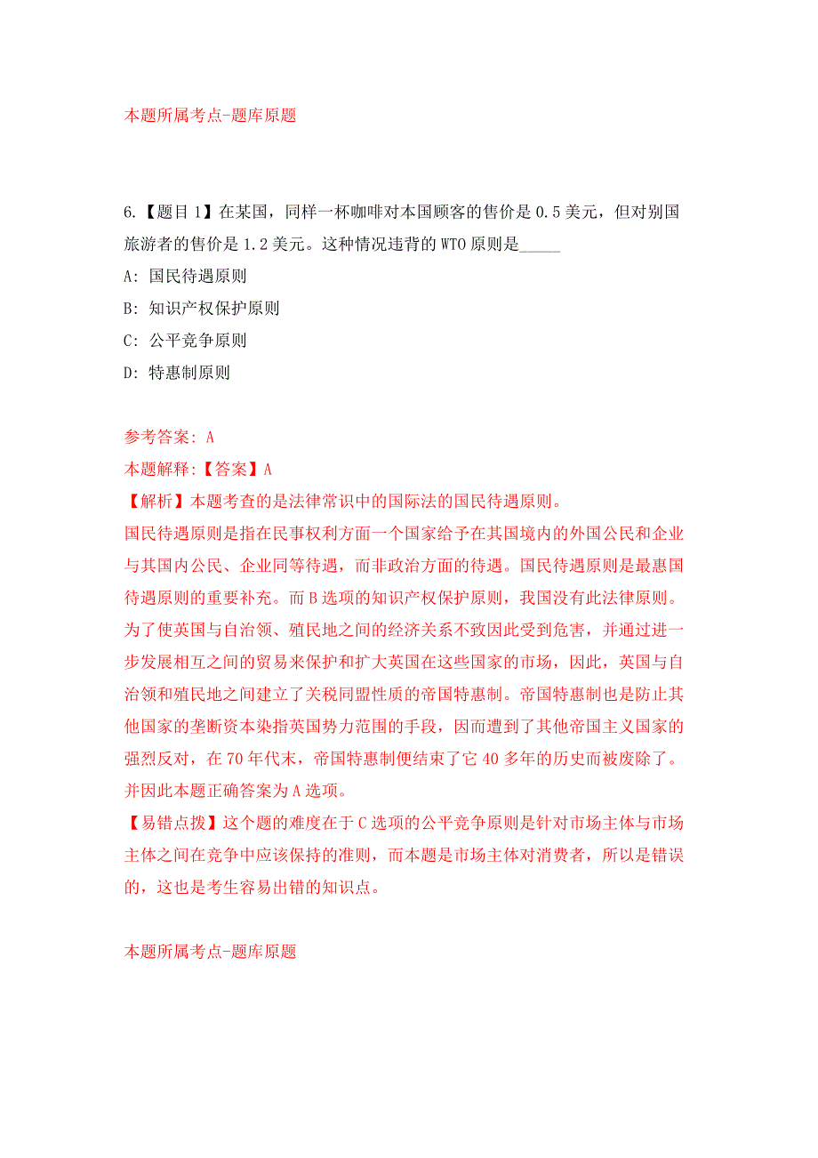 福建省交通运输综合保障服务中心招考1名劳务派遣人员押题卷3_第4页