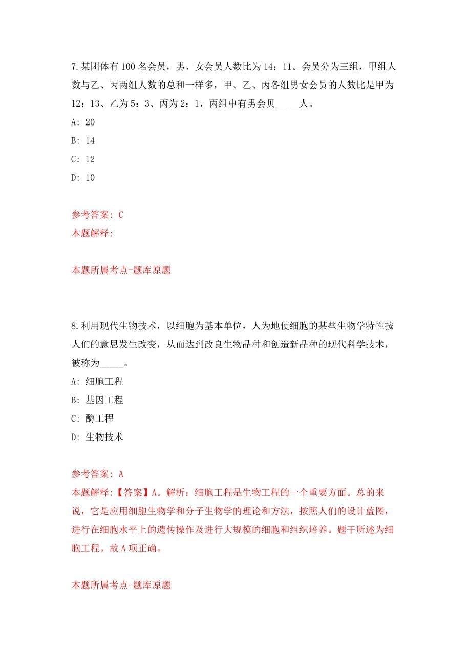 福建省交通运输综合保障服务中心招考1名劳务派遣人员押题卷3_第5页