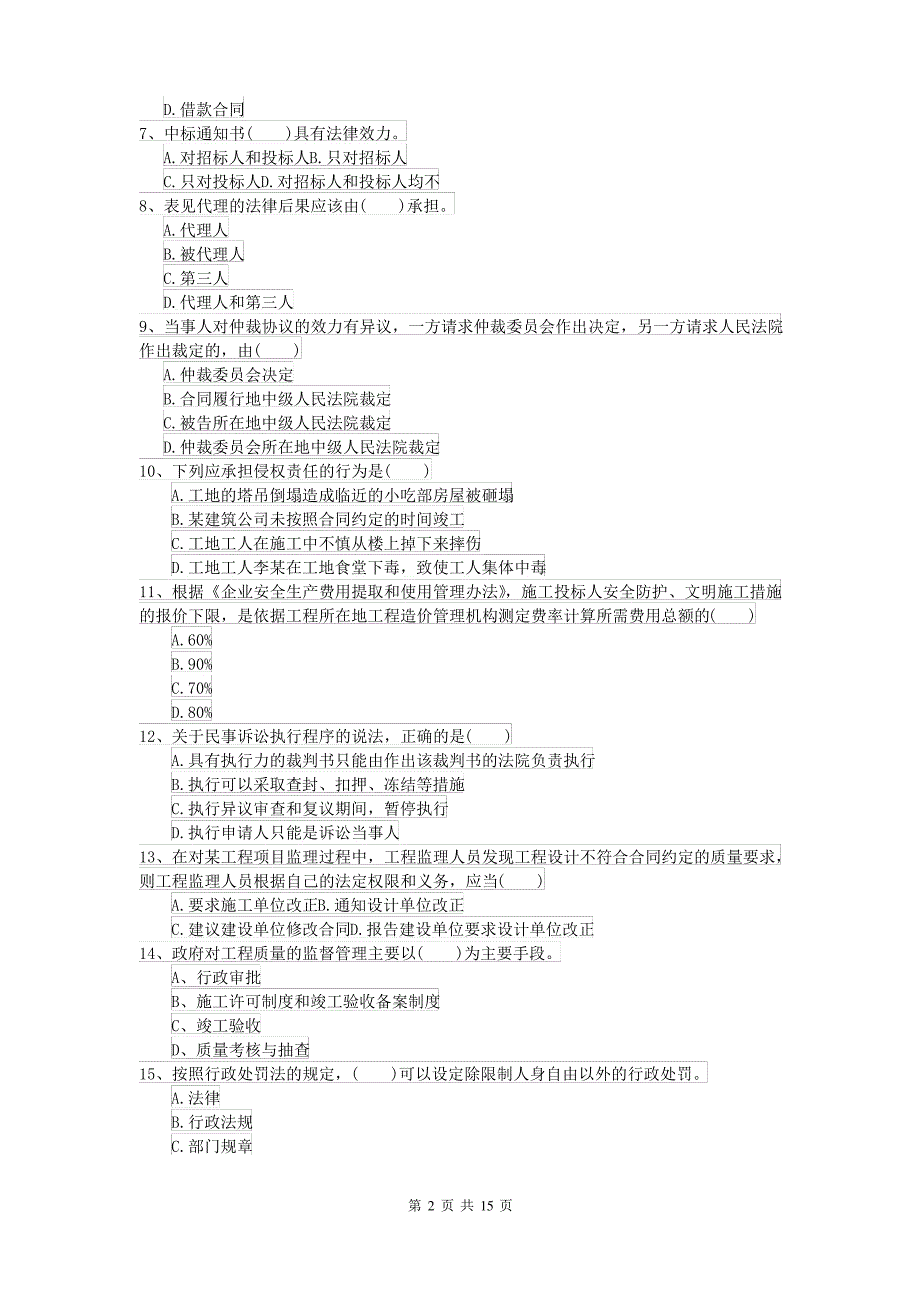 二级建造师《建设工程法规及相关知识》自我检测A卷 附答案_第2页