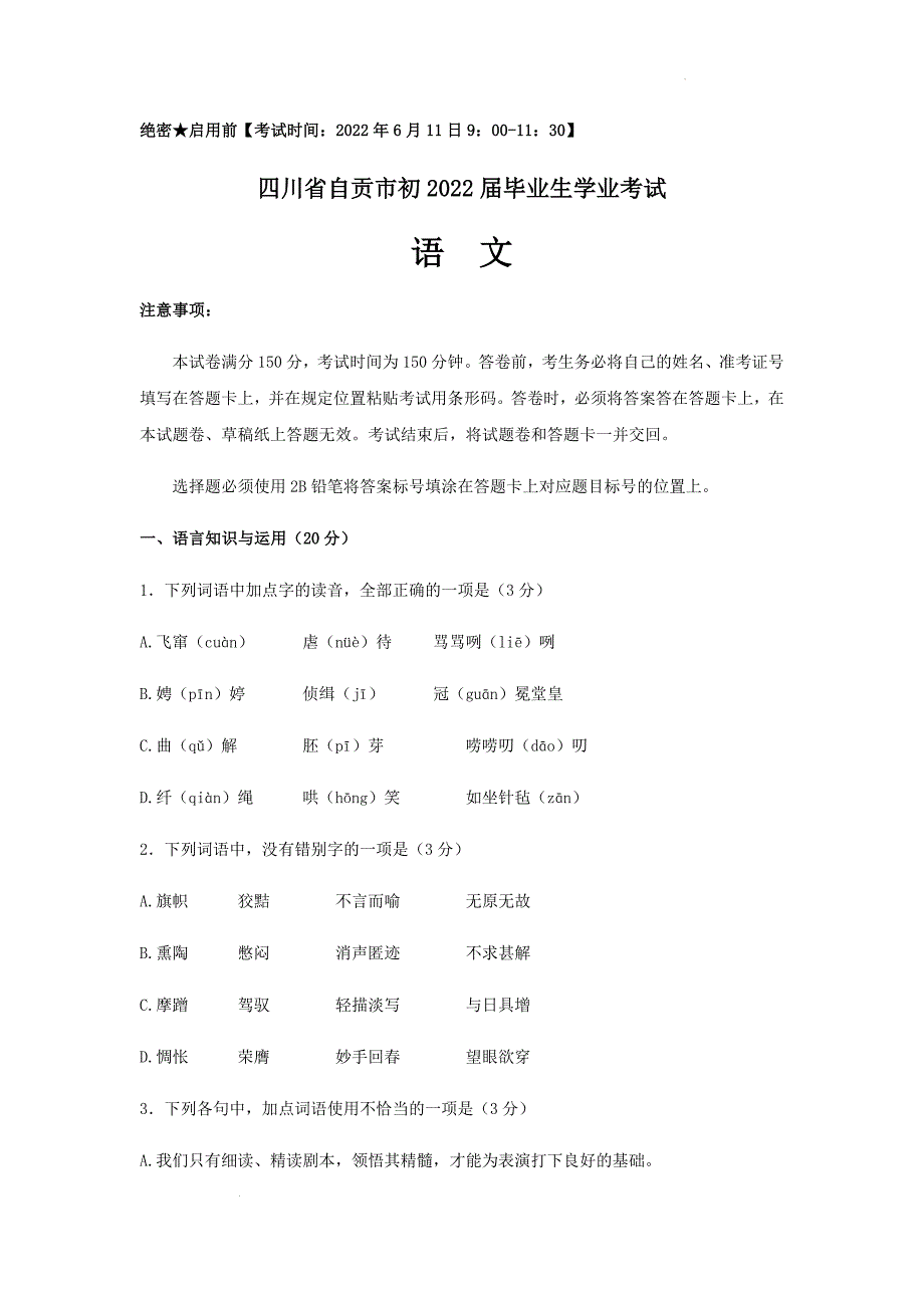 2022年四川省自贡市中考语文真题_第1页