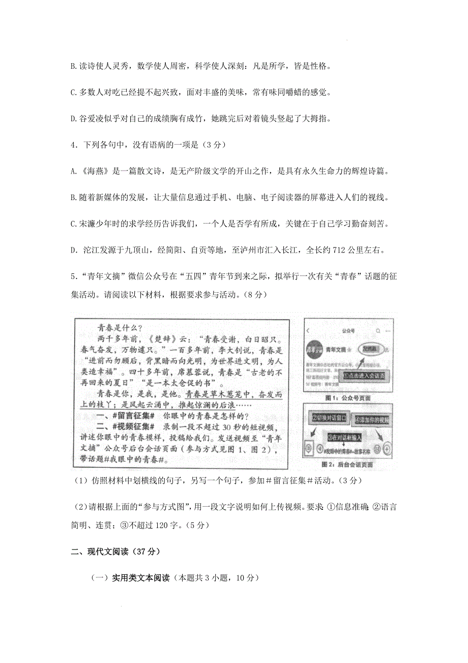 2022年四川省自贡市中考语文真题_第2页