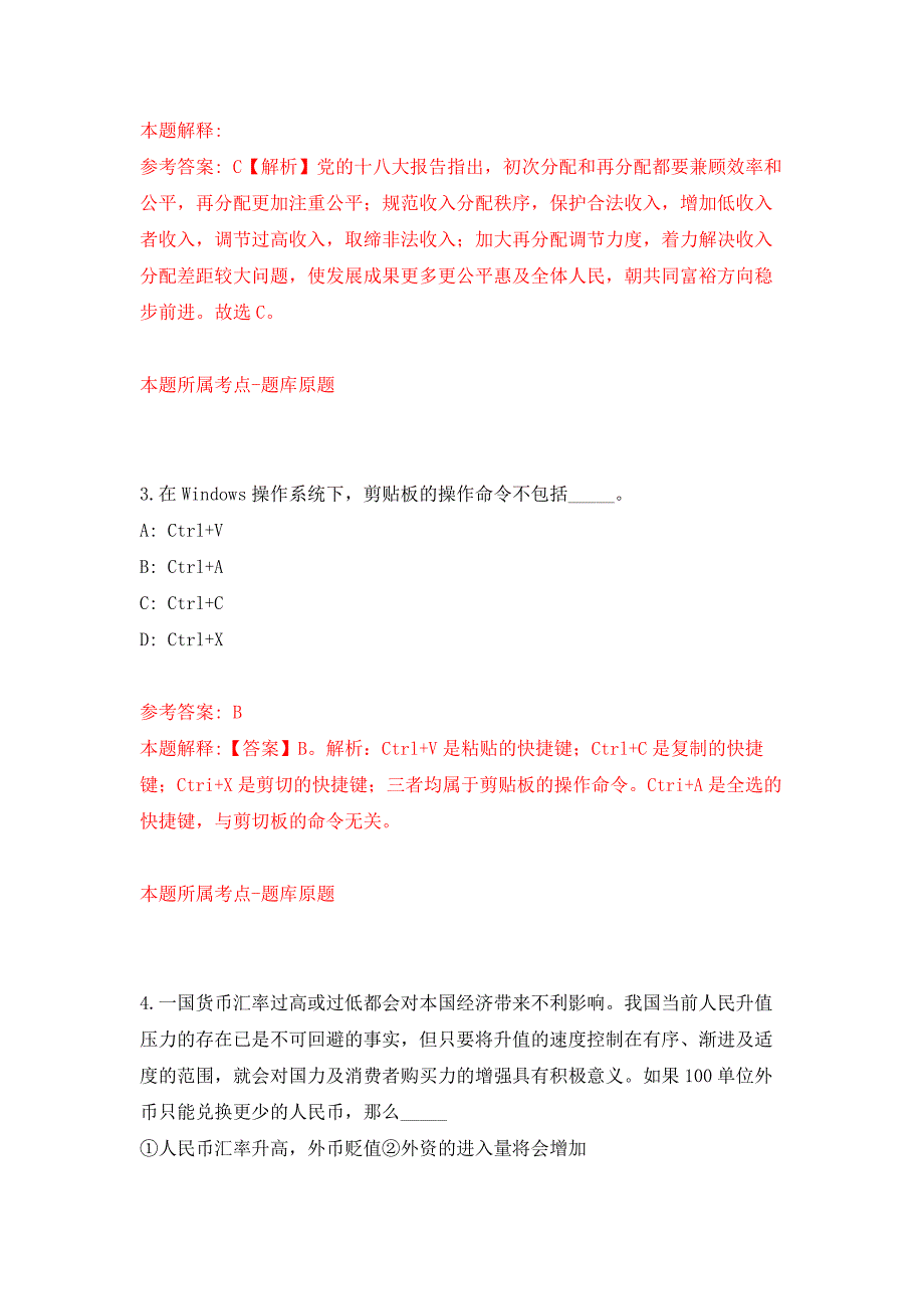 重庆渝北区空港佳园社区卫生服务中心招考聘用押题卷4_第2页