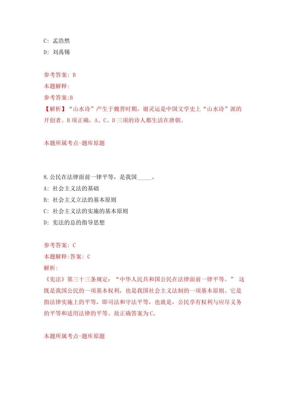 河北张家口市12345政务服务便民热线公开招聘50人练习训练卷（第4卷）_第5页