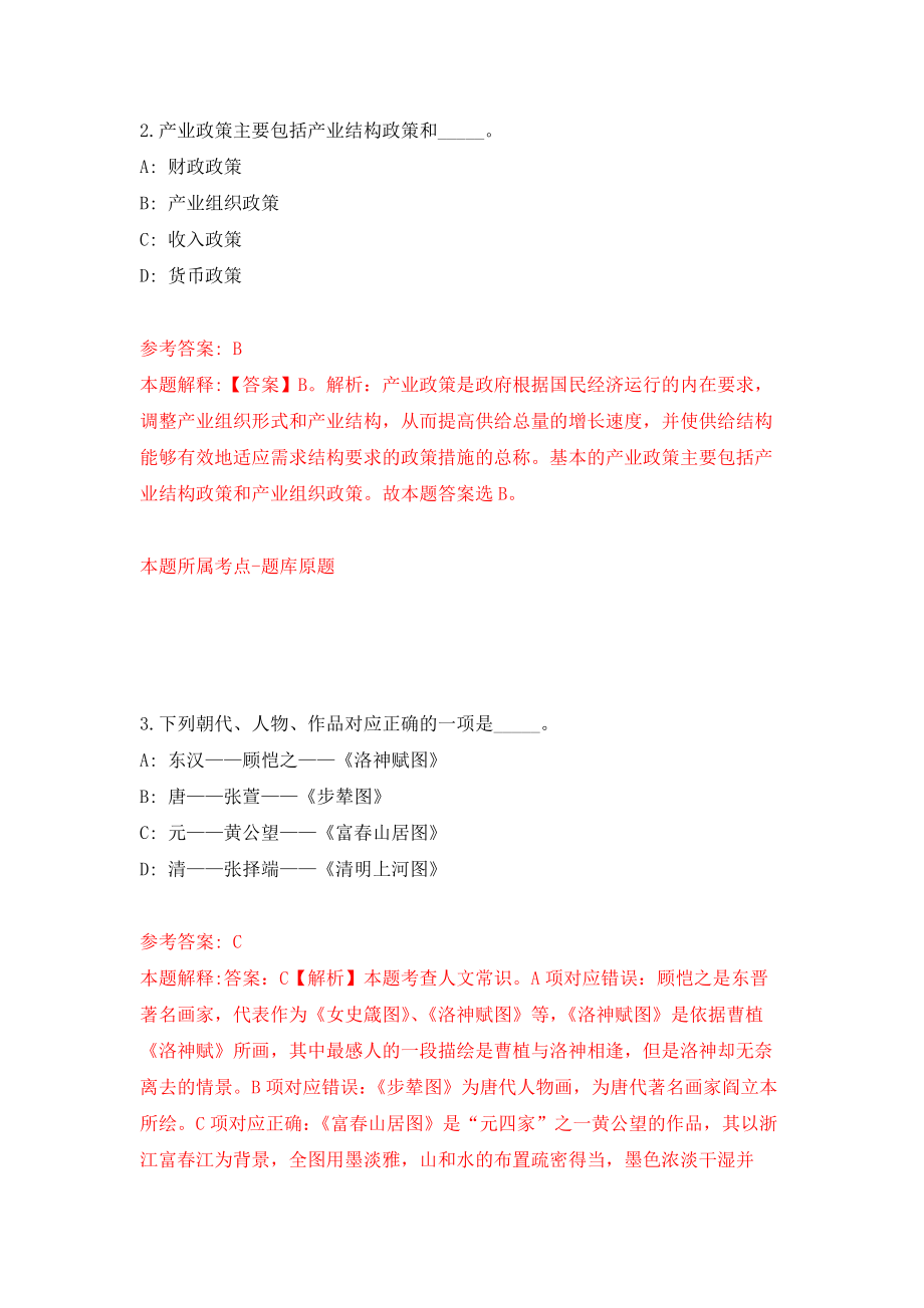 广东深圳光明区玉塘街道办事处专辅公开招聘31人强化卷（第3版）_第2页