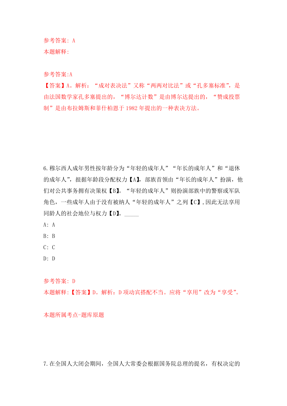 广东深圳光明区玉塘街道办事处专辅公开招聘31人强化卷（第3版）_第4页