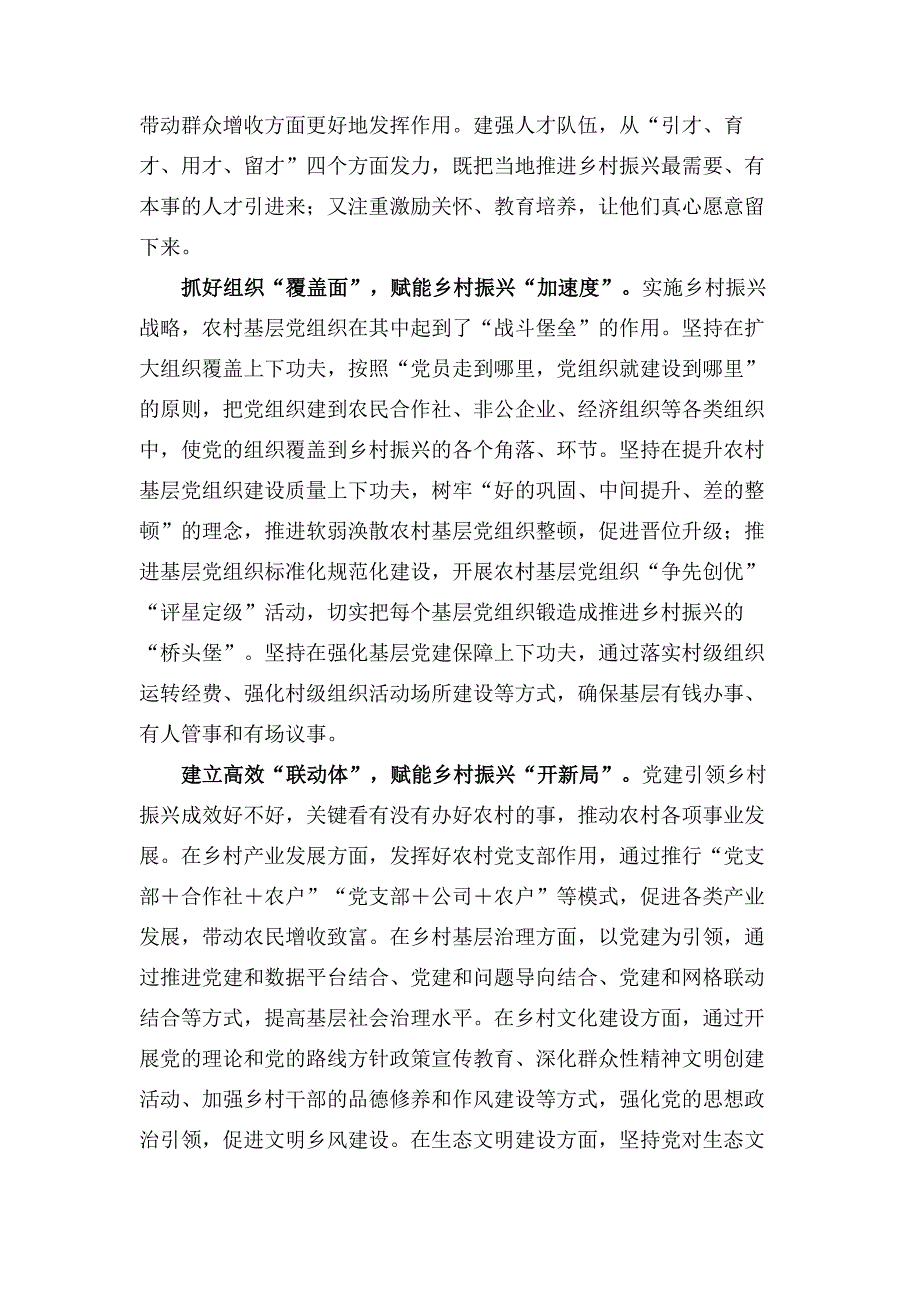 最新2022年度四川省考察讲话心得_5篇合集_第2页