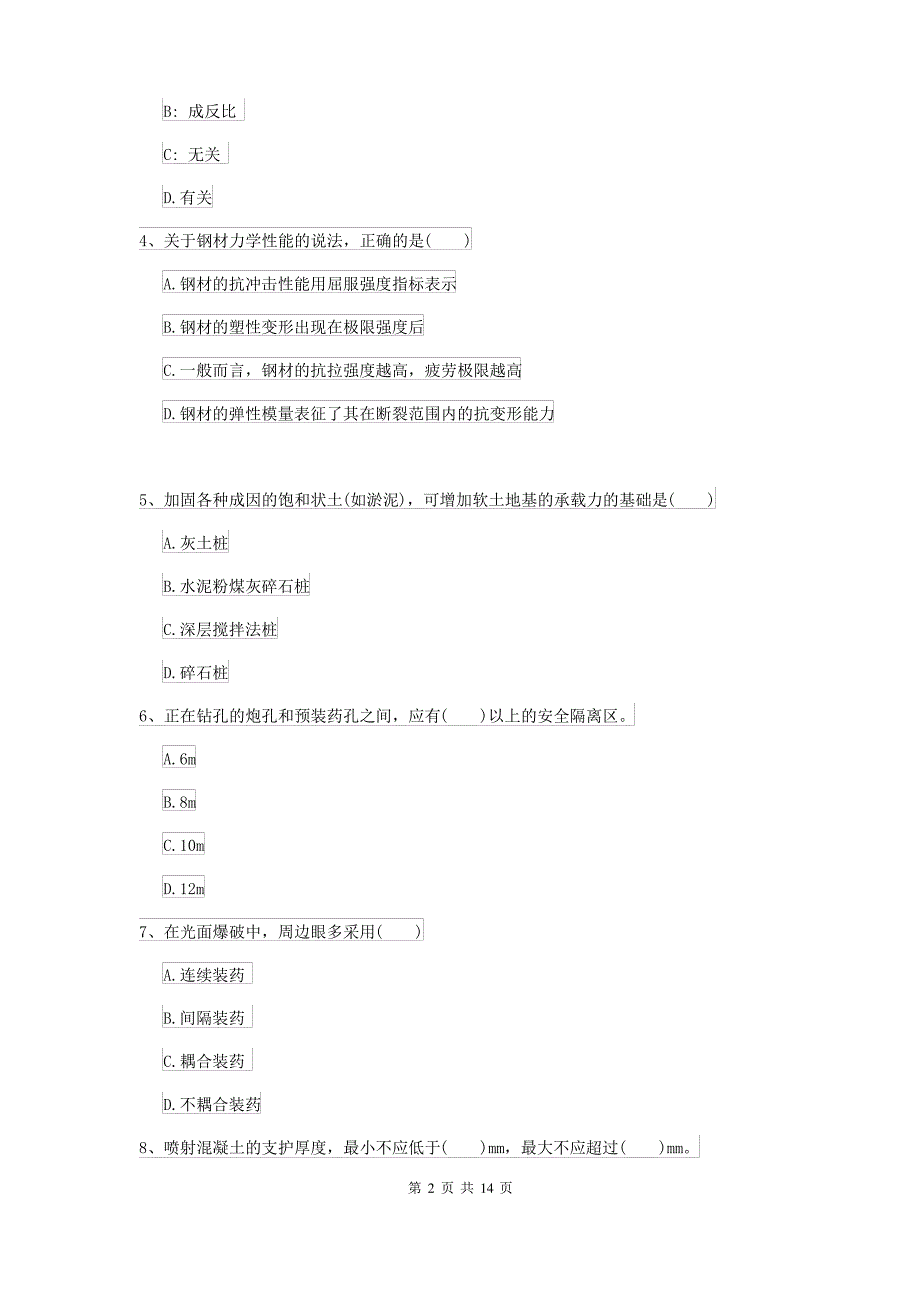 二级建造师《矿业工程管理与实务》测试题C卷(含答案)_第2页