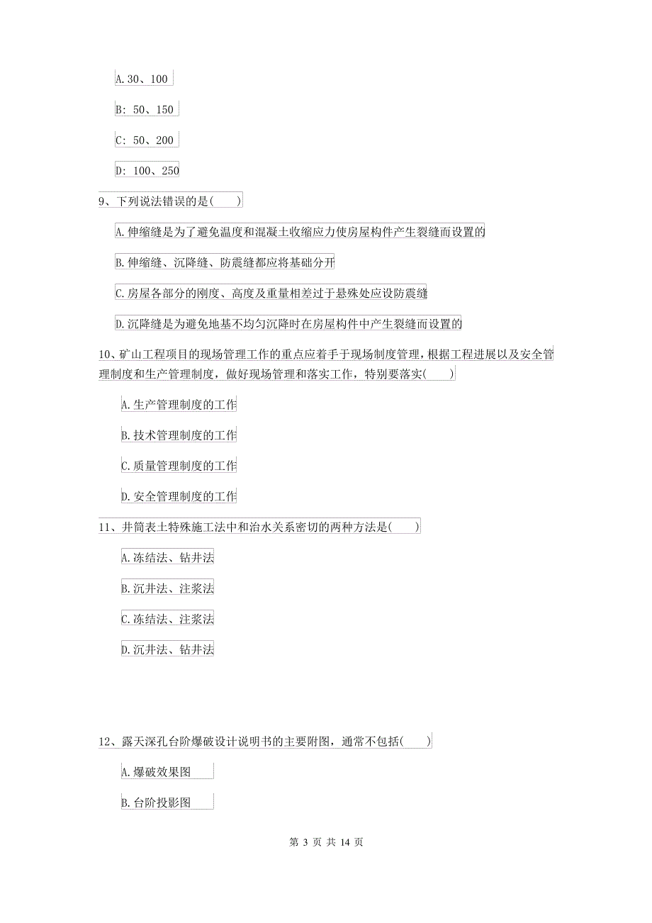 二级建造师《矿业工程管理与实务》测试题C卷(含答案)_第3页