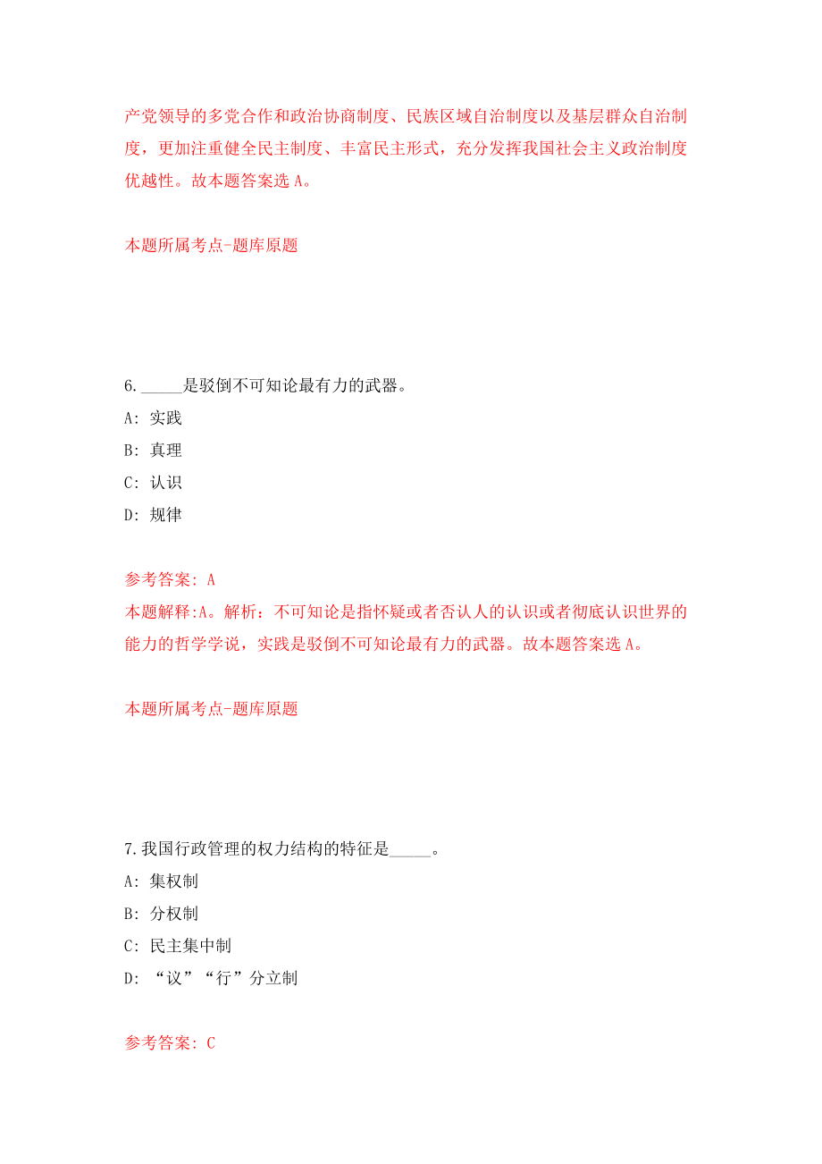 温州市鹿城区农业农村局招考2名工作人员练习训练卷（第4卷）_第4页