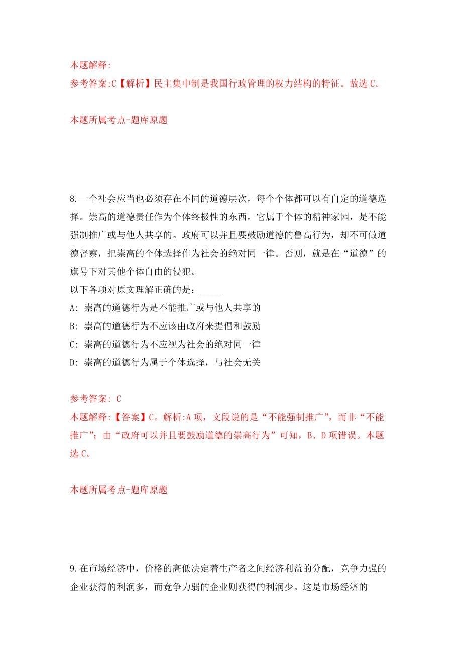 温州市鹿城区农业农村局招考2名工作人员练习训练卷（第4卷）_第5页