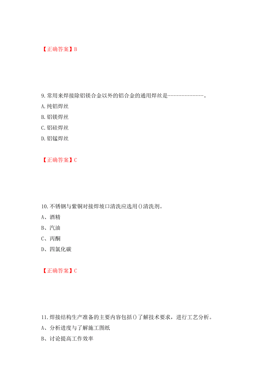 高级电焊工考试试题题库模拟训练含答案（1）_第4页