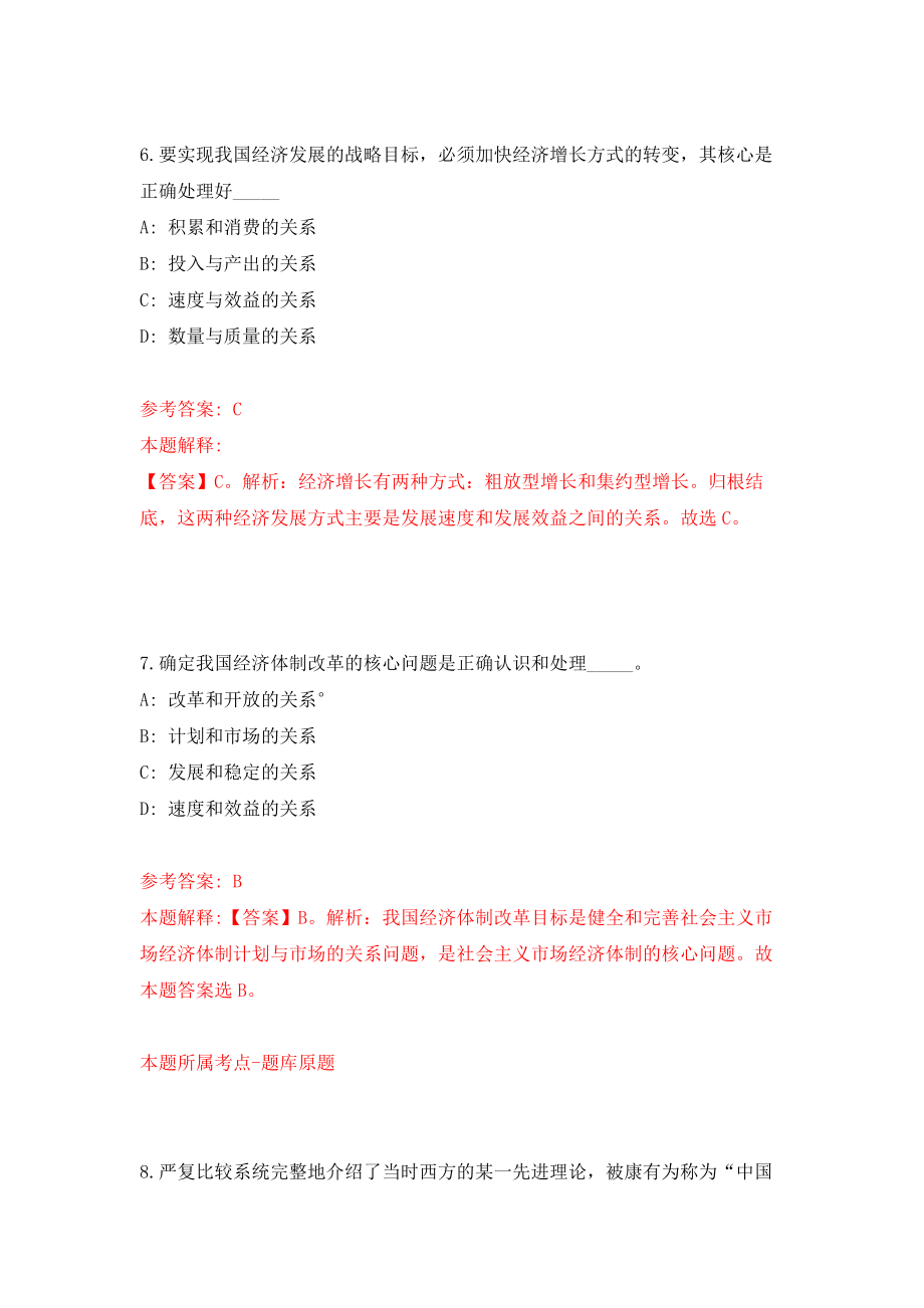 浙江金华义乌市中心医院2022年本科及以上应届生招考聘用52人练习训练卷（第9卷）_第4页