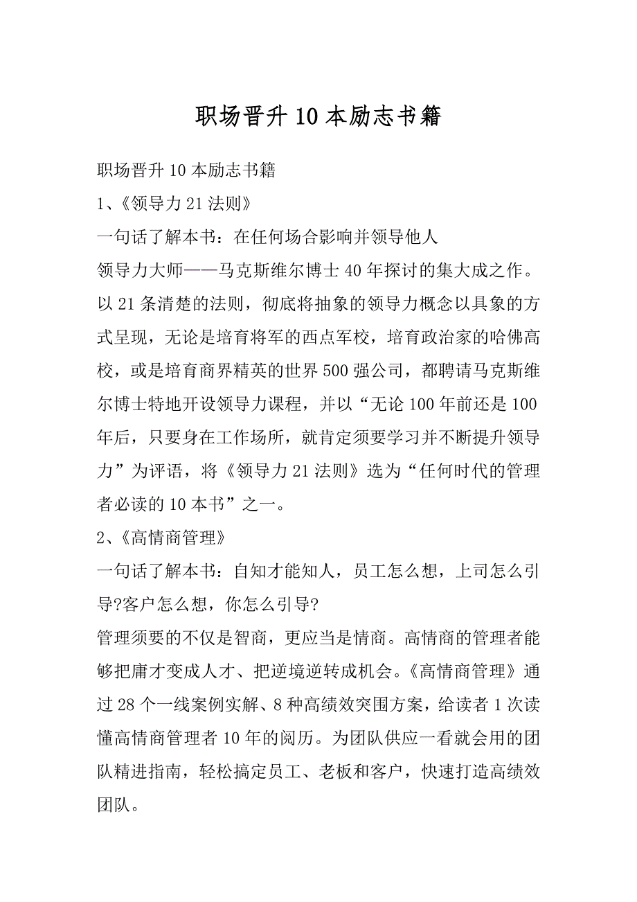 职场晋升10本励志书籍优质_第1页