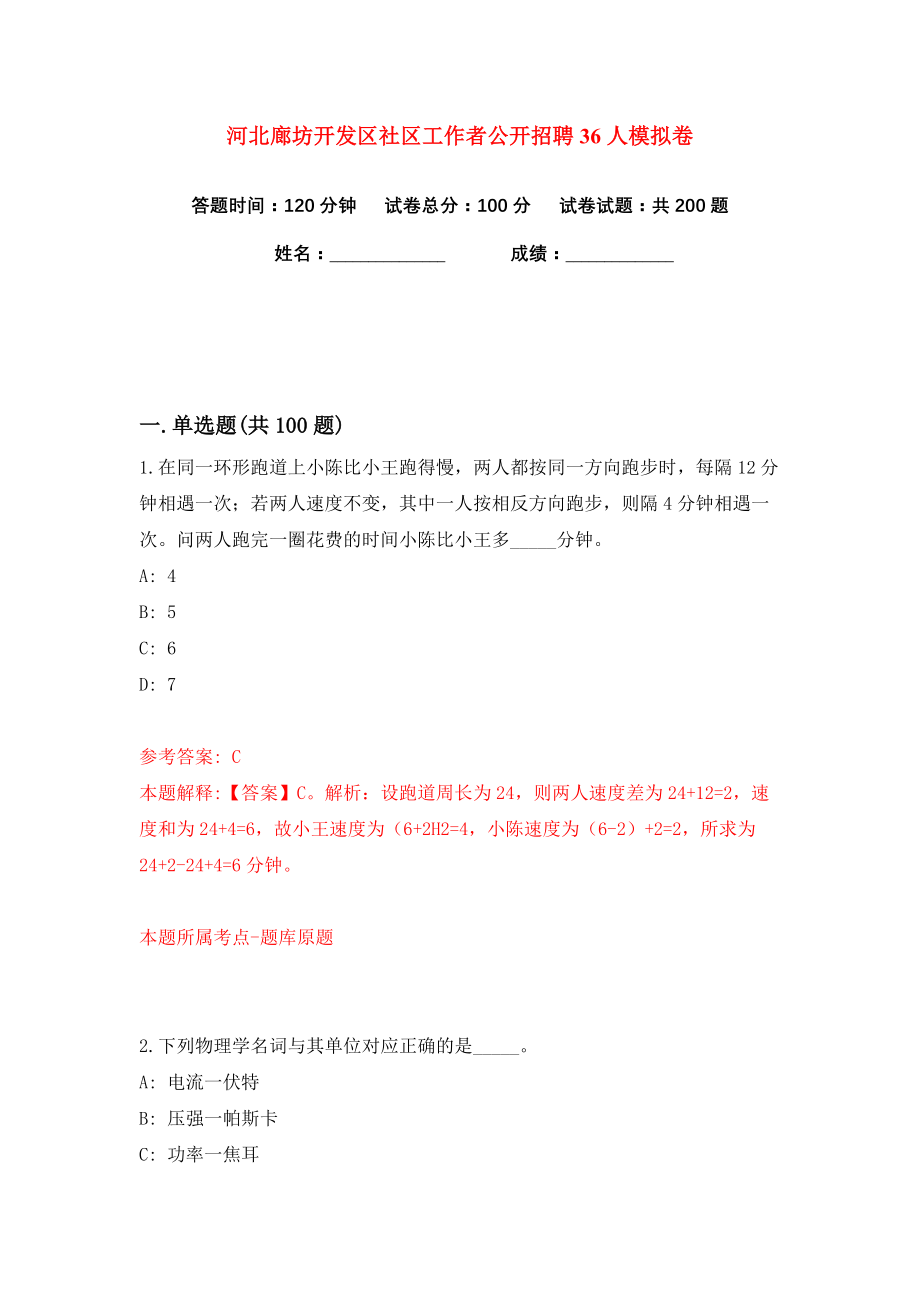 河北廊坊开发区社区工作者公开招聘36人练习训练卷（第3卷）_第1页