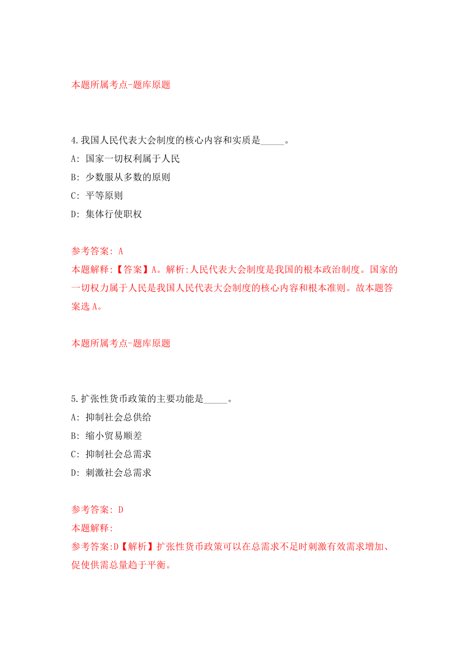 河北廊坊开发区社区工作者公开招聘36人练习训练卷（第3卷）_第3页