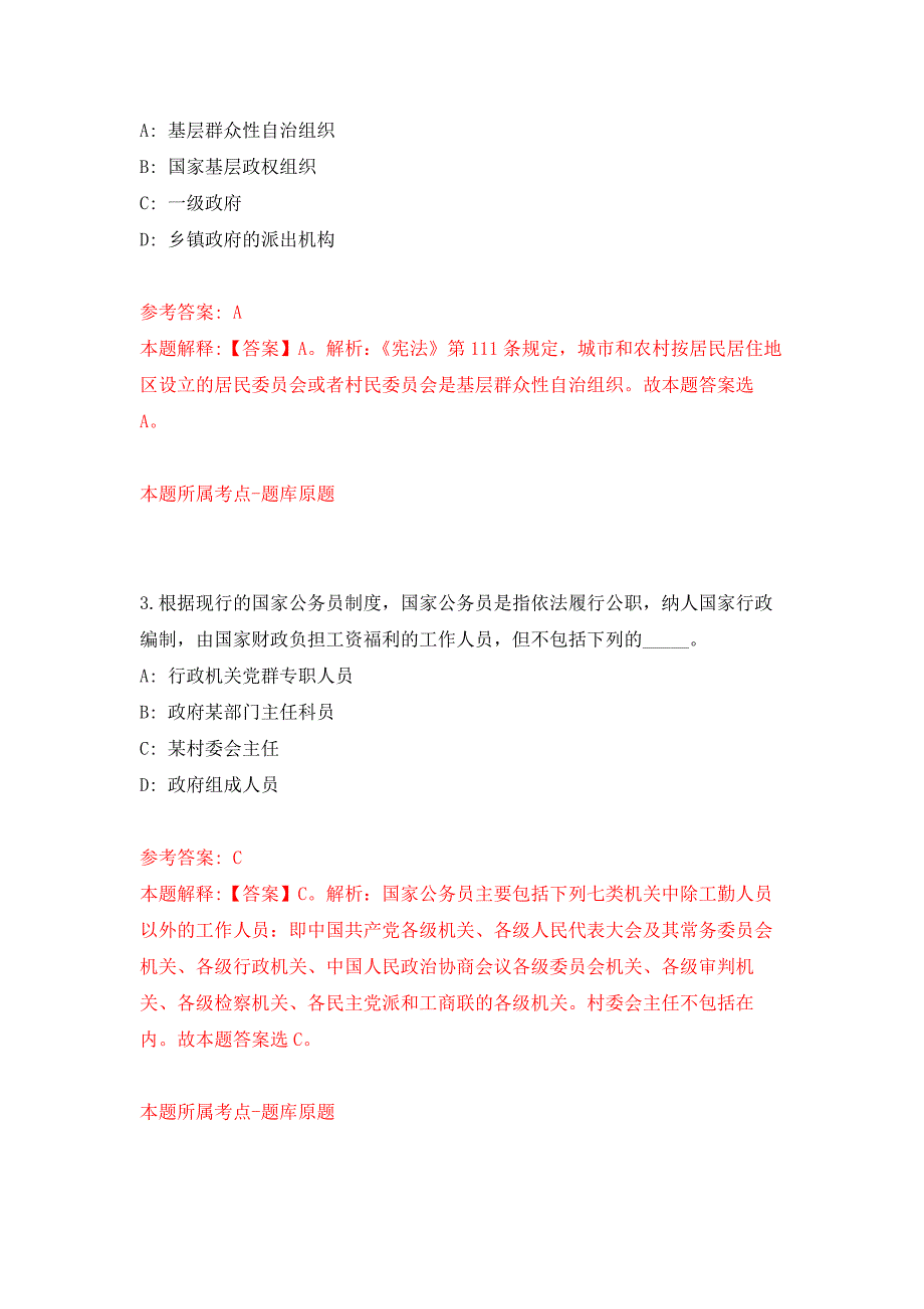 贵州省黔西南州交通运输局关于公开招考2名编制外聘用制工作人员押题卷0_第2页