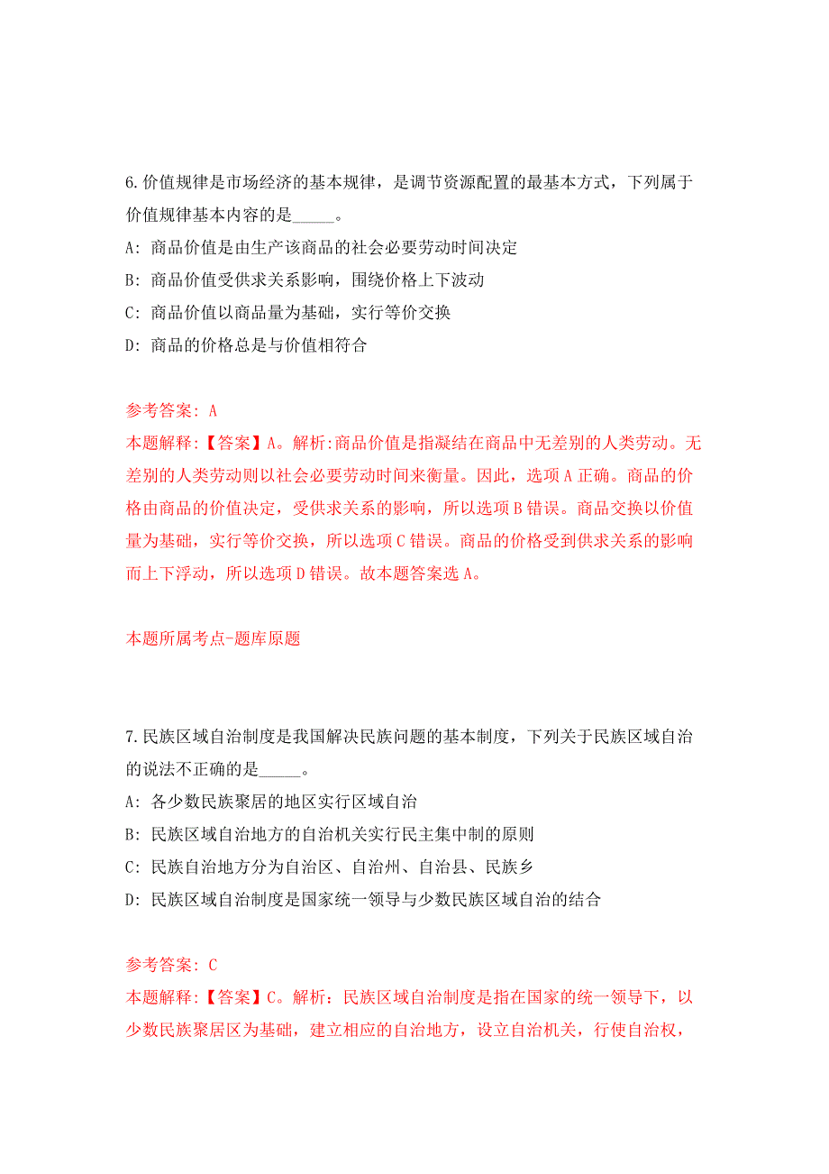 贵州省黔西南州交通运输局关于公开招考2名编制外聘用制工作人员押题卷0_第4页