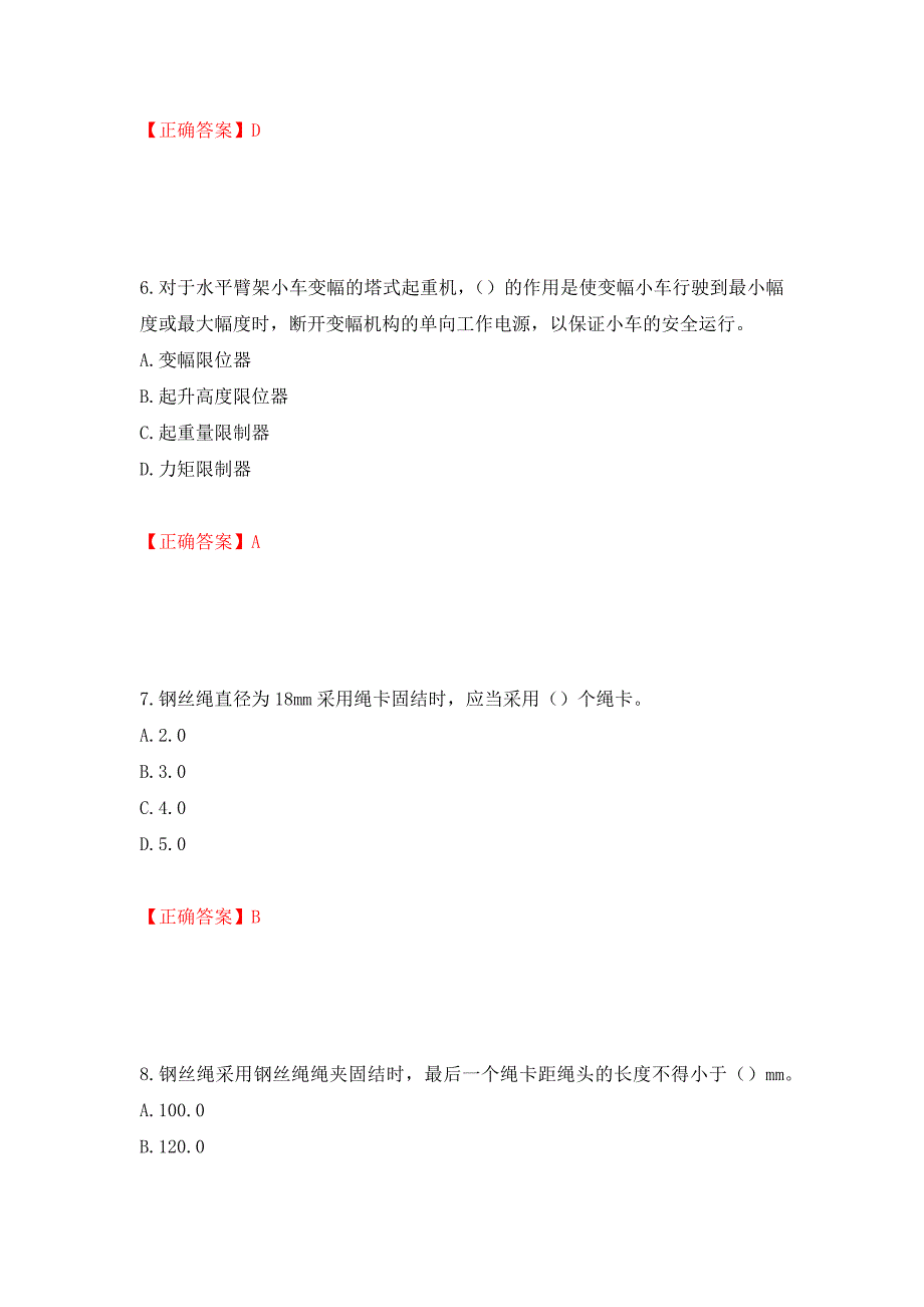 建筑起重信号司索工考试题库模拟训练含答案（92）_第3页