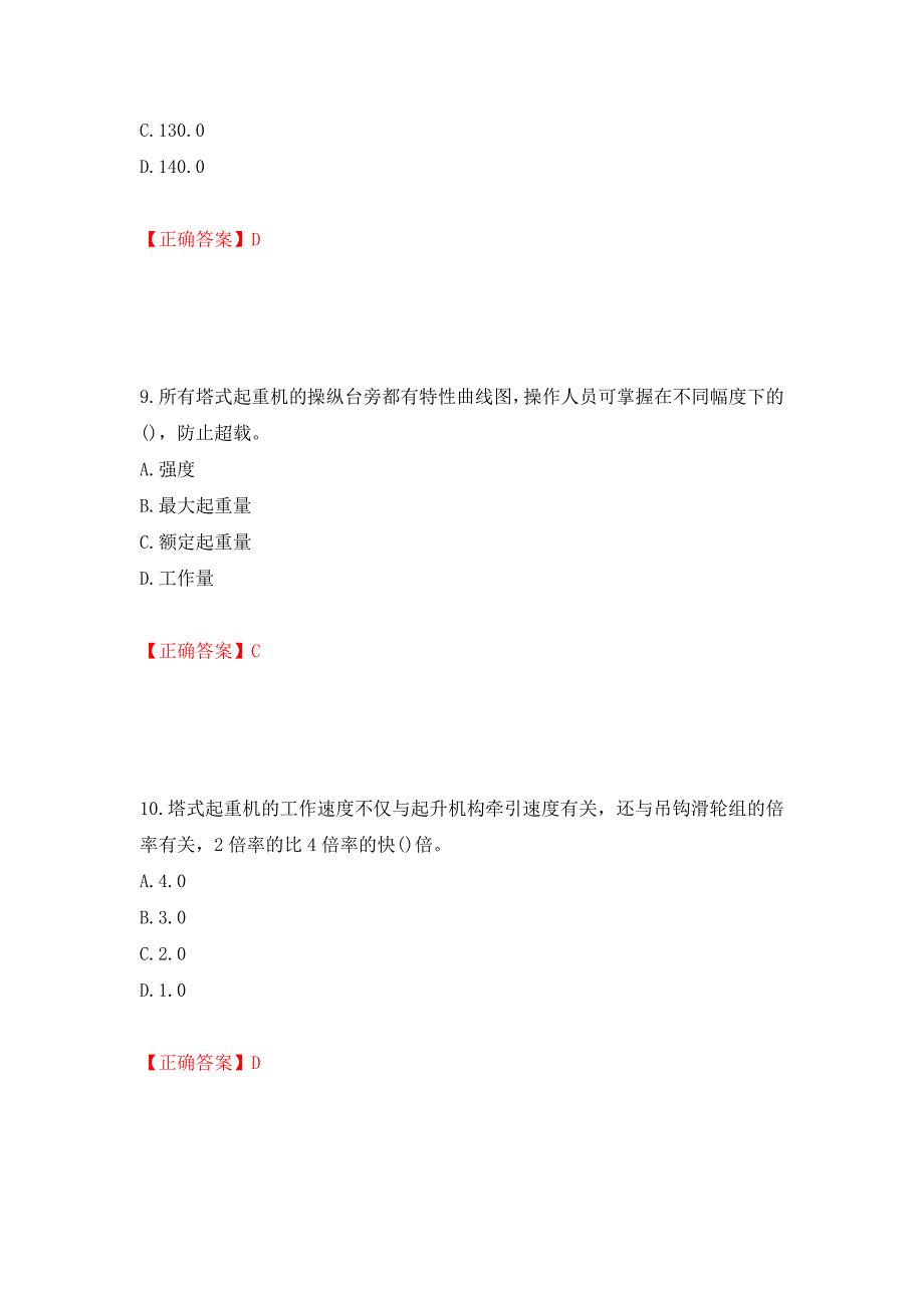 建筑起重信号司索工考试题库模拟训练含答案（92）_第4页