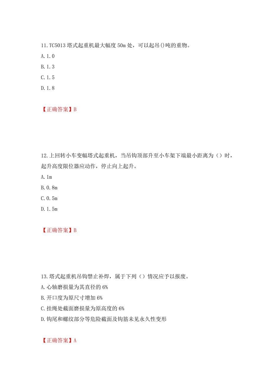 建筑起重信号司索工考试题库模拟训练含答案（92）_第5页