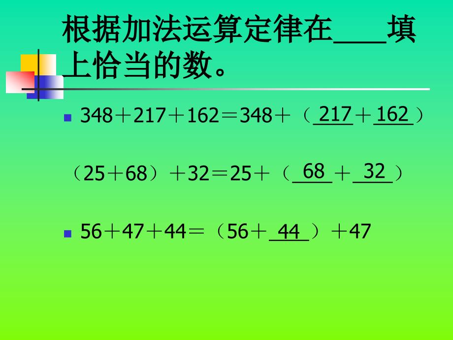 《加法运算定律的运用例3》_第3页