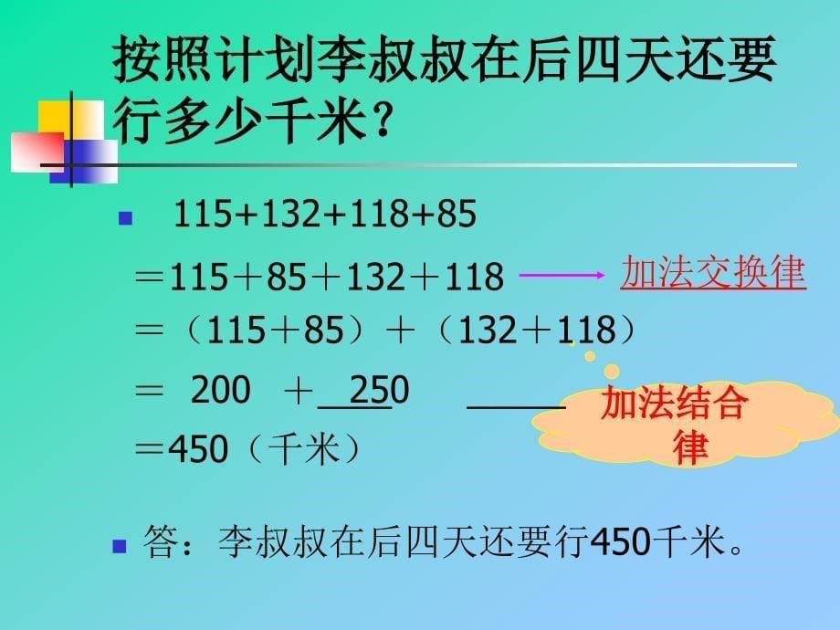 《加法运算定律的运用例3》_第5页