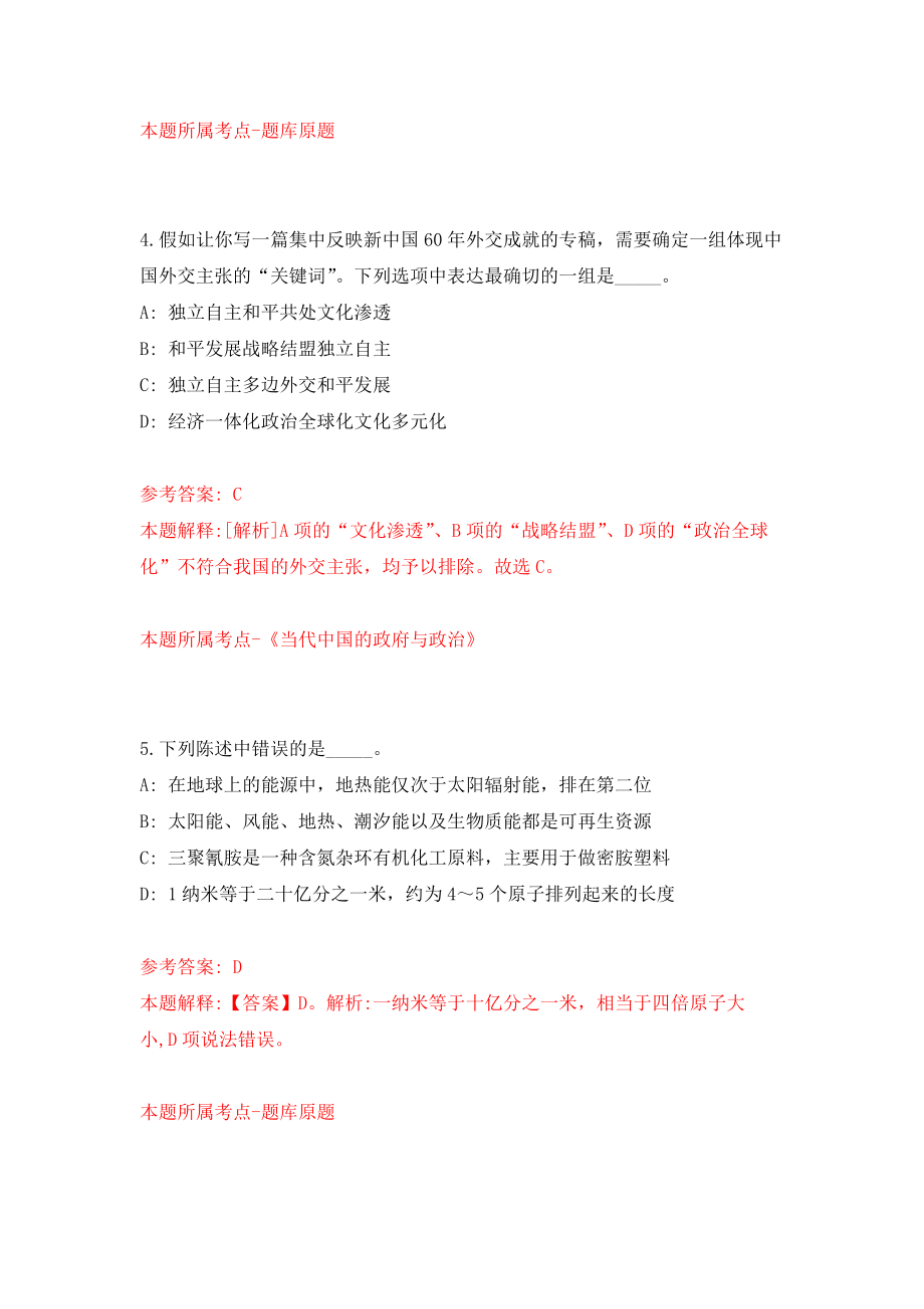 广州市增城区国家档案馆招用8名聘员强化卷8_第3页