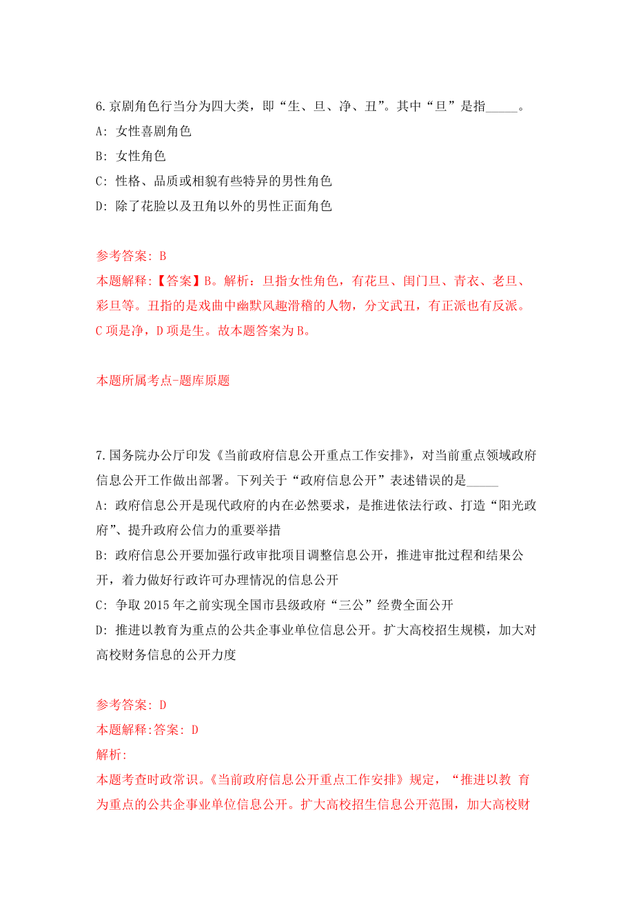 广州市增城区国家档案馆招用8名聘员强化卷8_第4页