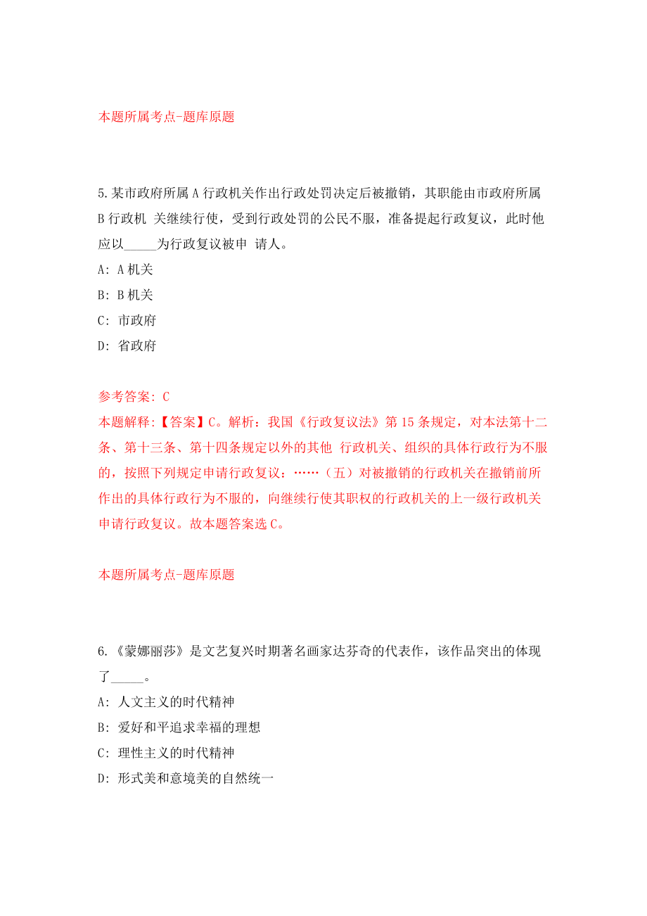 广东省连平县油溪镇人民政府招考1名编外人员强化卷（第7次）_第4页