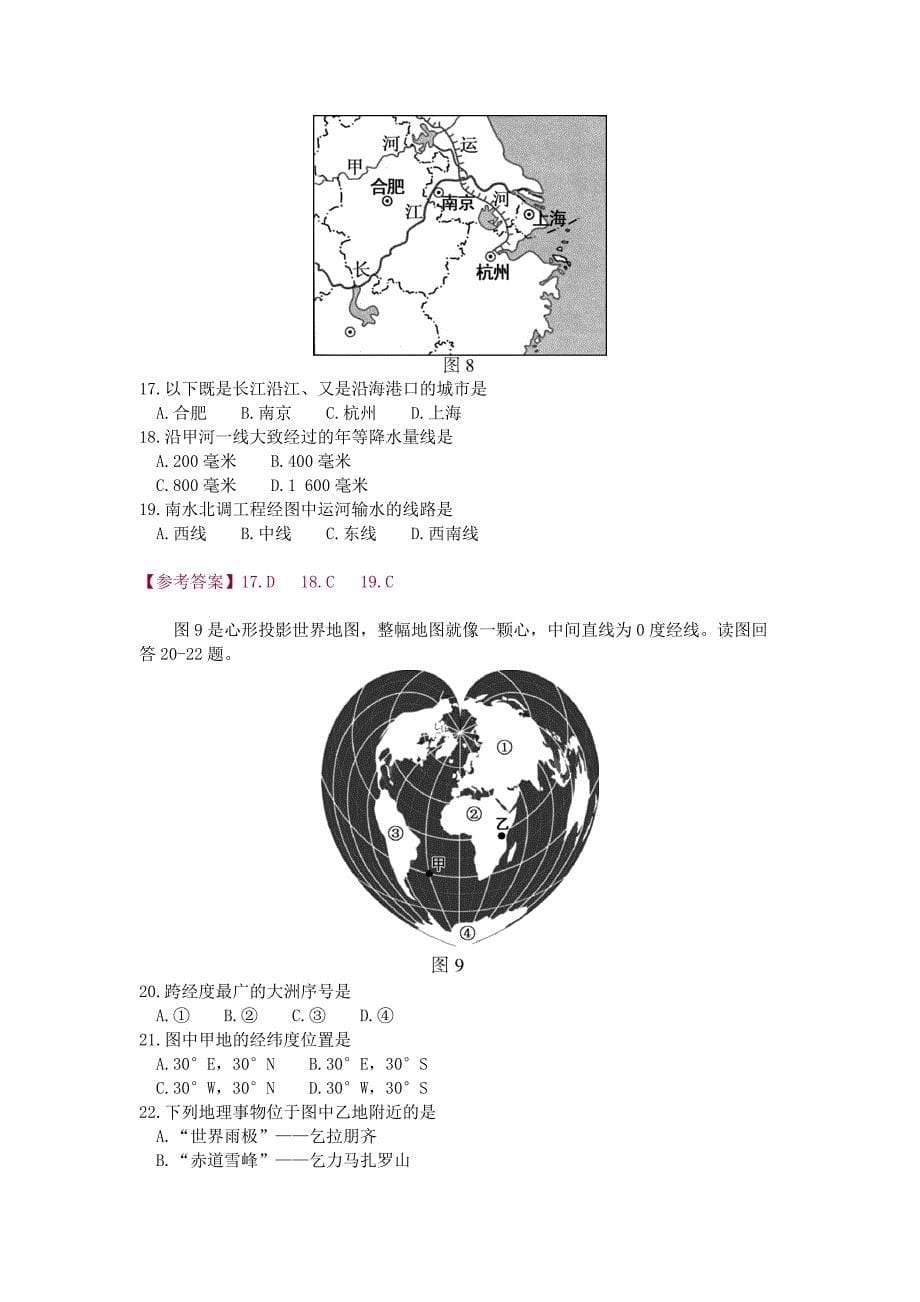 福州市2020-2021学年度八年级质量检测地理试题含答案_第5页