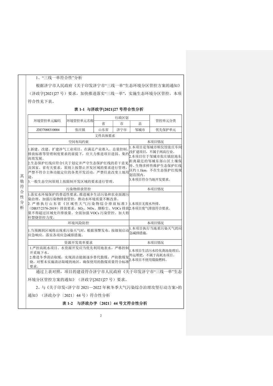 邹城市殡仪馆张庄车间改扩建项目环评报告表_第3页