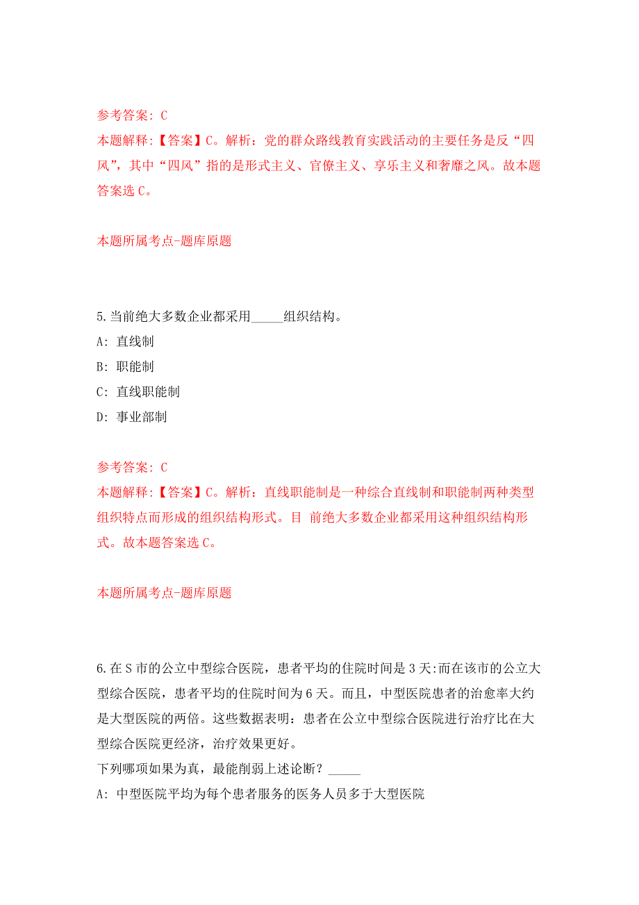 福建莆田学院招聘编内硕士教师15人押题卷4_第3页