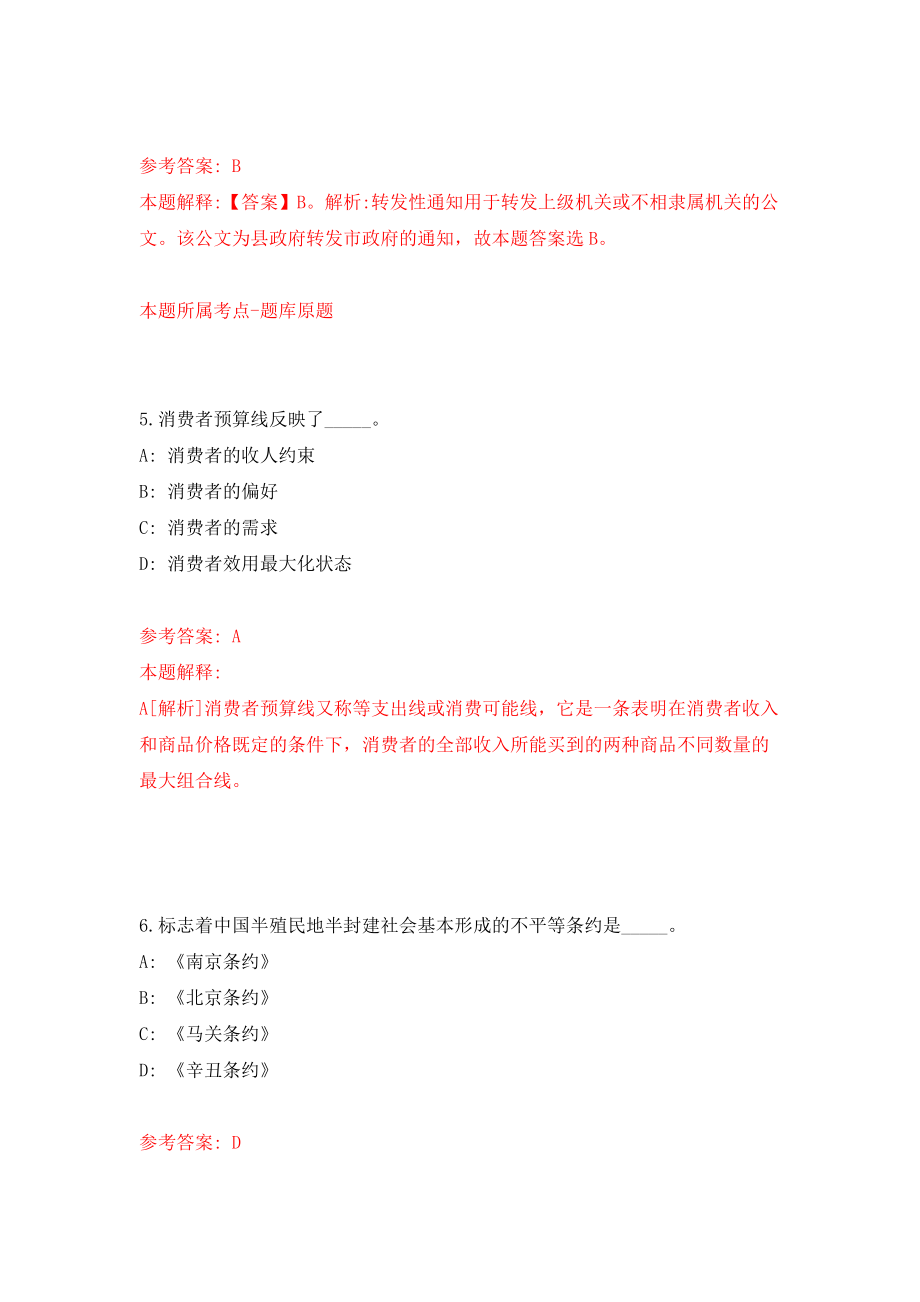 广东省佛山市三水区事业单位公开招聘强化训练卷（第1卷）_第3页