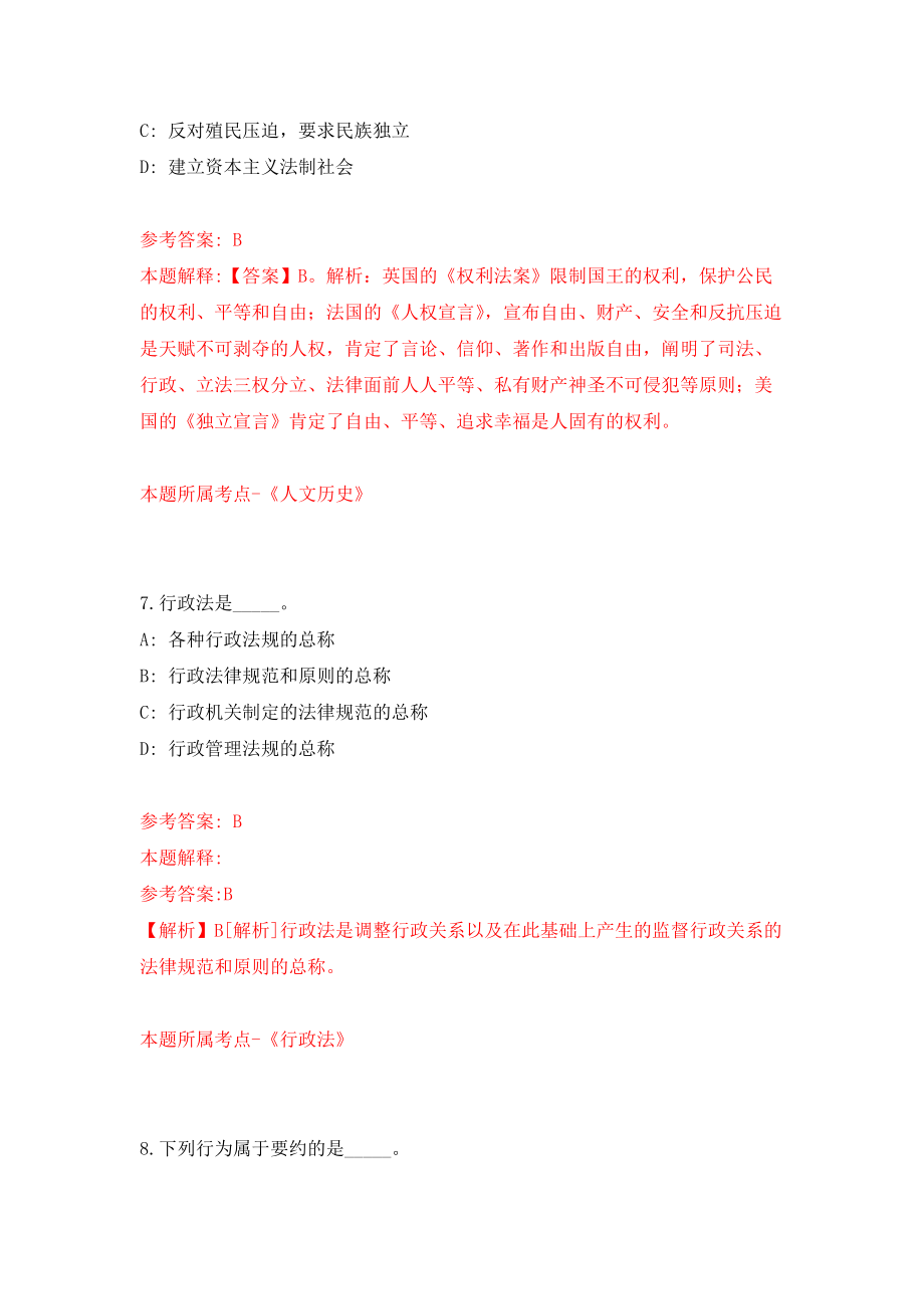 浙江赣州市宁都县行政审批局公开招聘窗口人员7人练习训练卷（第6卷）_第4页