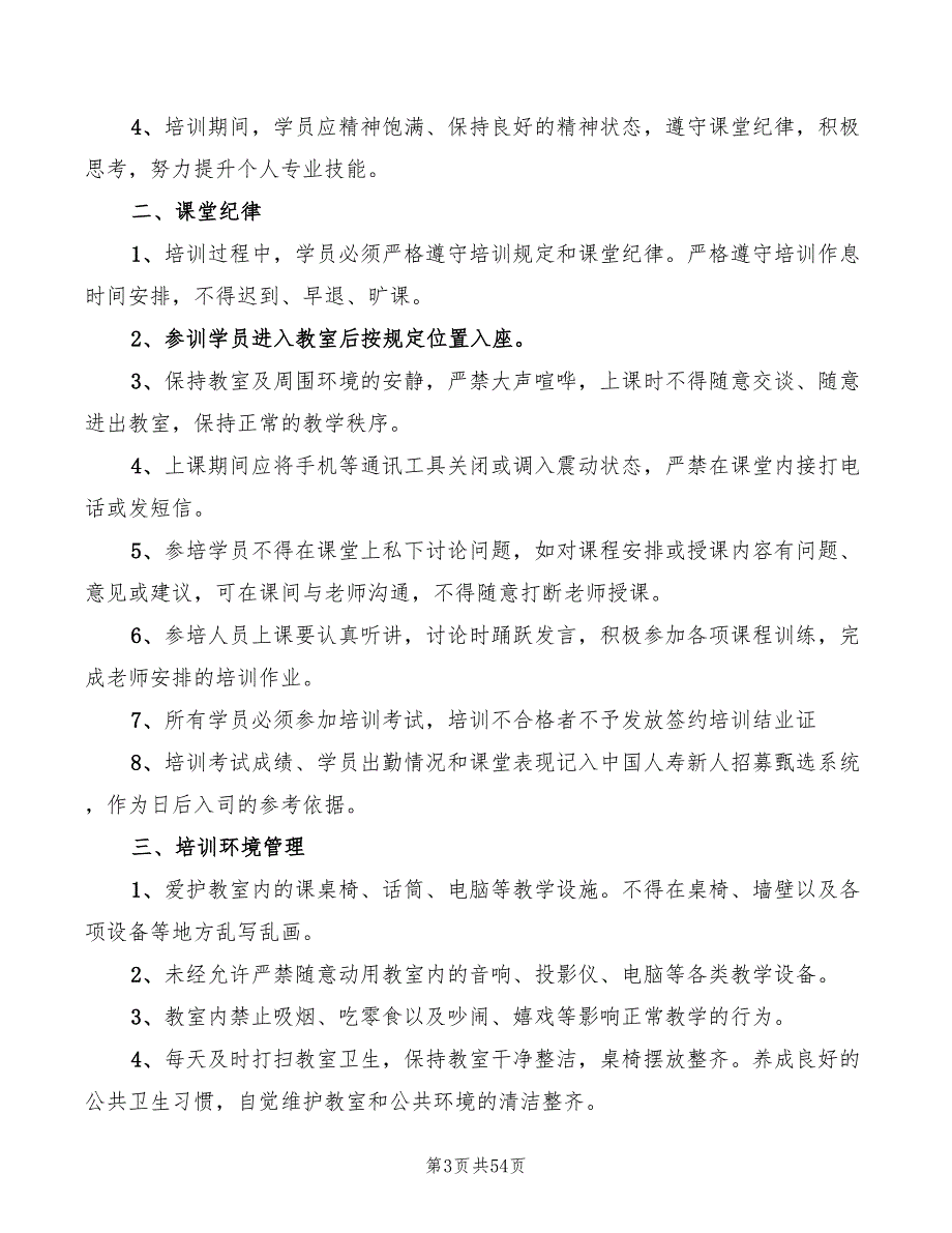 培训管理制度范本(14篇)_第3页