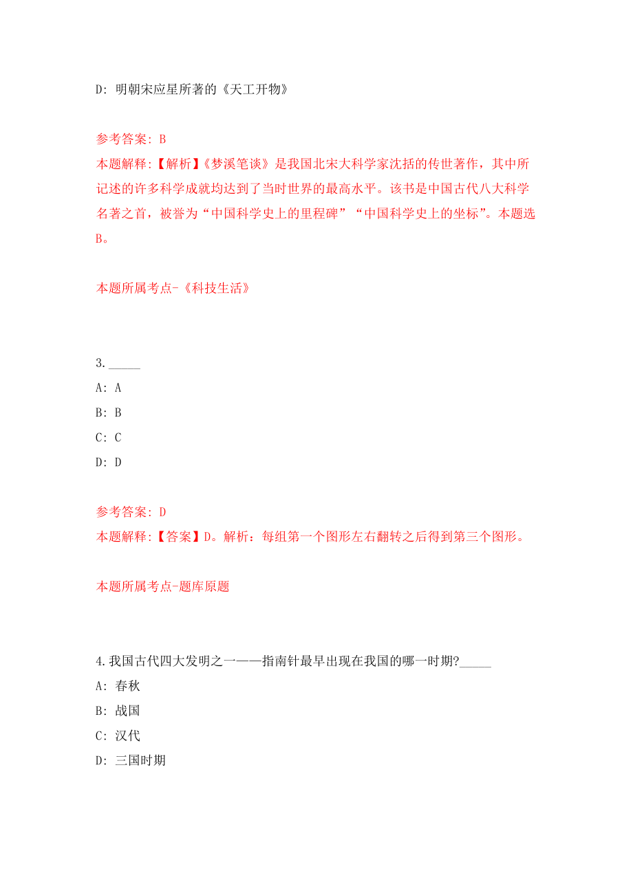 河北廊坊永清县县直政府系统事业单位选聘36人练习训练卷（第2卷）_第2页