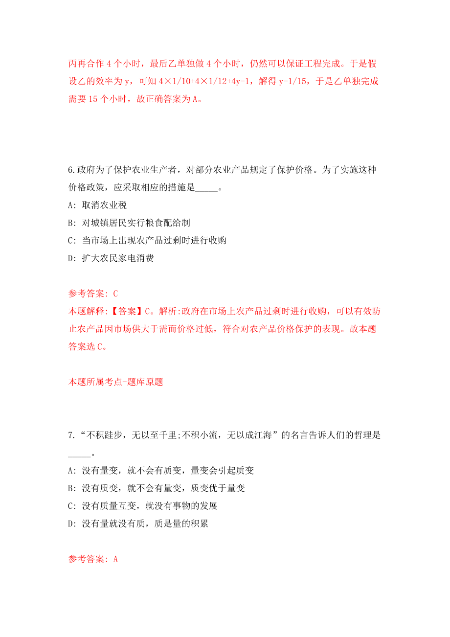 广东深圳市光明区民政局招考聘用一般类岗位专干3人强化卷（第6版）_第4页