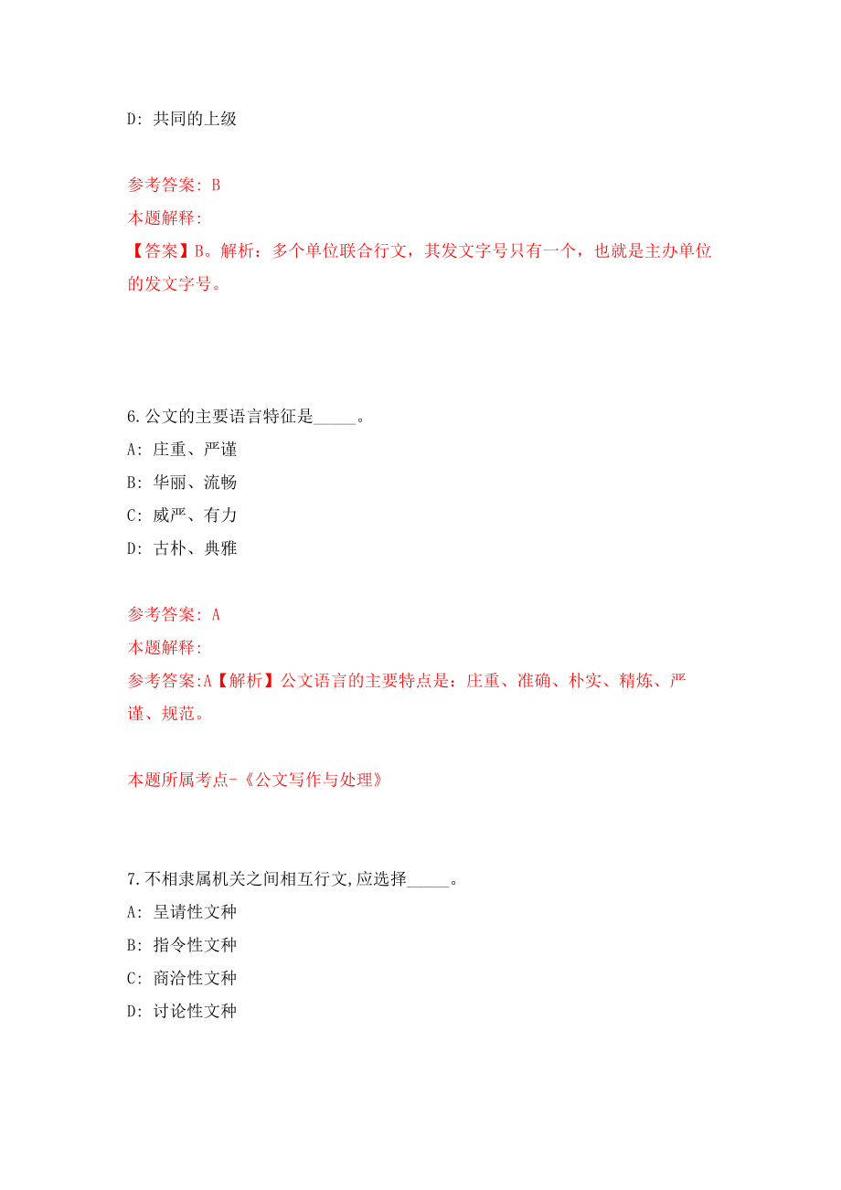 湖北襄阳市樊城区部分事业单位公开招聘22人练习训练卷（第4卷）_第4页