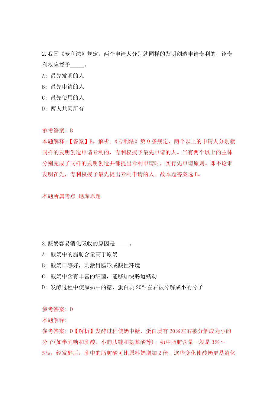 浙江衢州市人才“编制池”引进事业单位高层次急需紧缺人才16人练习训练卷（第7卷）_第2页