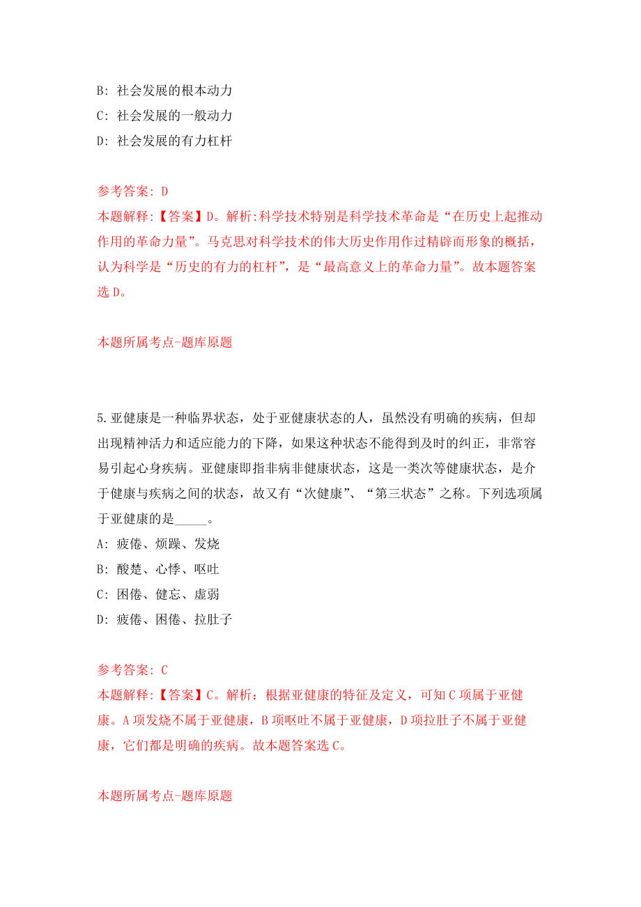 广东清远市宏泰人力资源有限公司公开招聘4人强化卷8_第3页