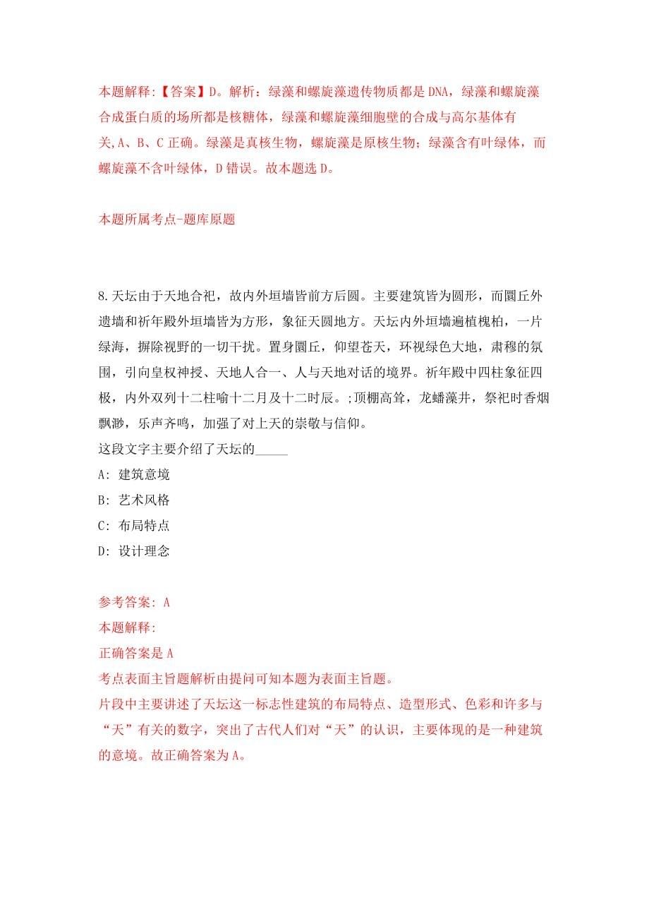 广东清远市宏泰人力资源有限公司公开招聘4人强化卷8_第5页