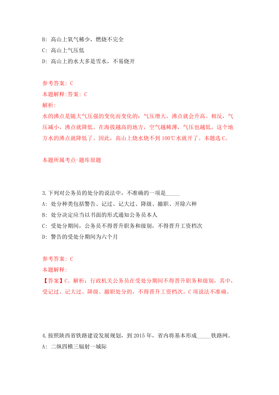 广东省惠州市公安局招考78名警务辅助人员强化训练卷（第9卷）_第2页